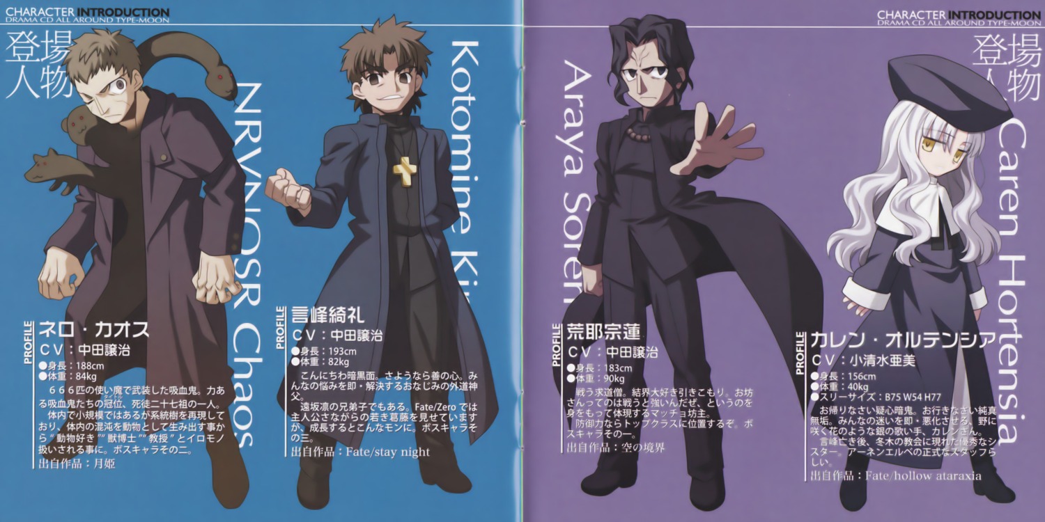 araya_soren, caren_hortensia, fate/hollow_ataraxia, fate/stay_night, kara_no_kyoukai, kotomine_kirei, nrvnqsr_chaos, takeuchi_takashi