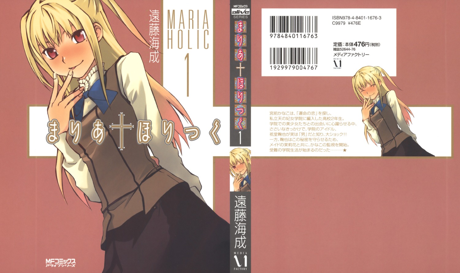 endou_minari, maria_holic, seifuku, shidou_mariya, trap