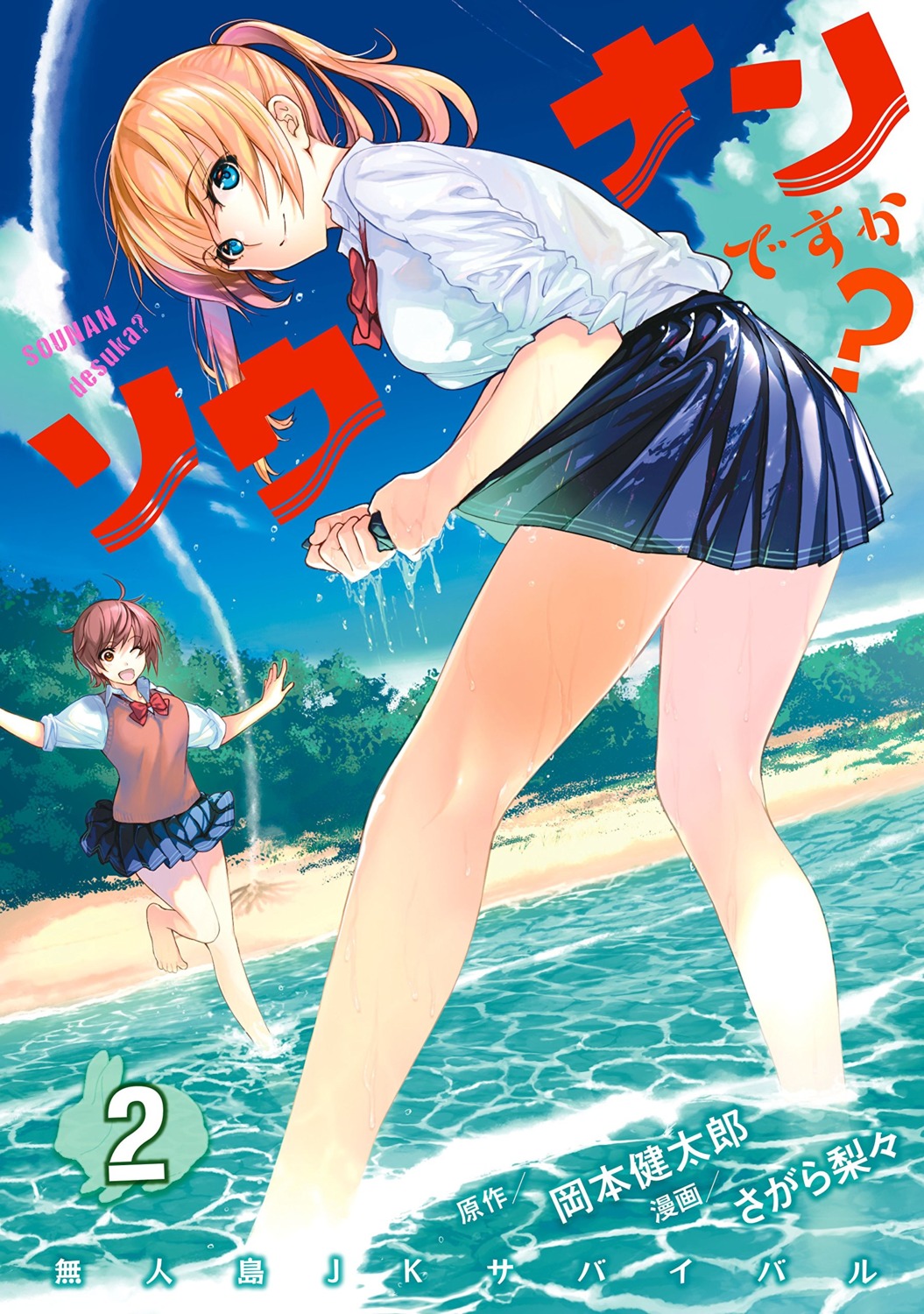 onishima_homare, sagara_riri, see_through, seifuku, skirt_lift, sounan_desuka?, suzumori_asuka, sweater, wet, wet_clothes