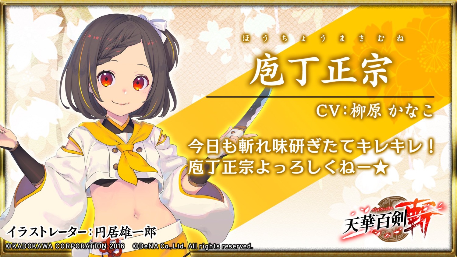 enkyo_yuuichirou, hocho_masamune, tenka_hyakken, wallpaper, weapon