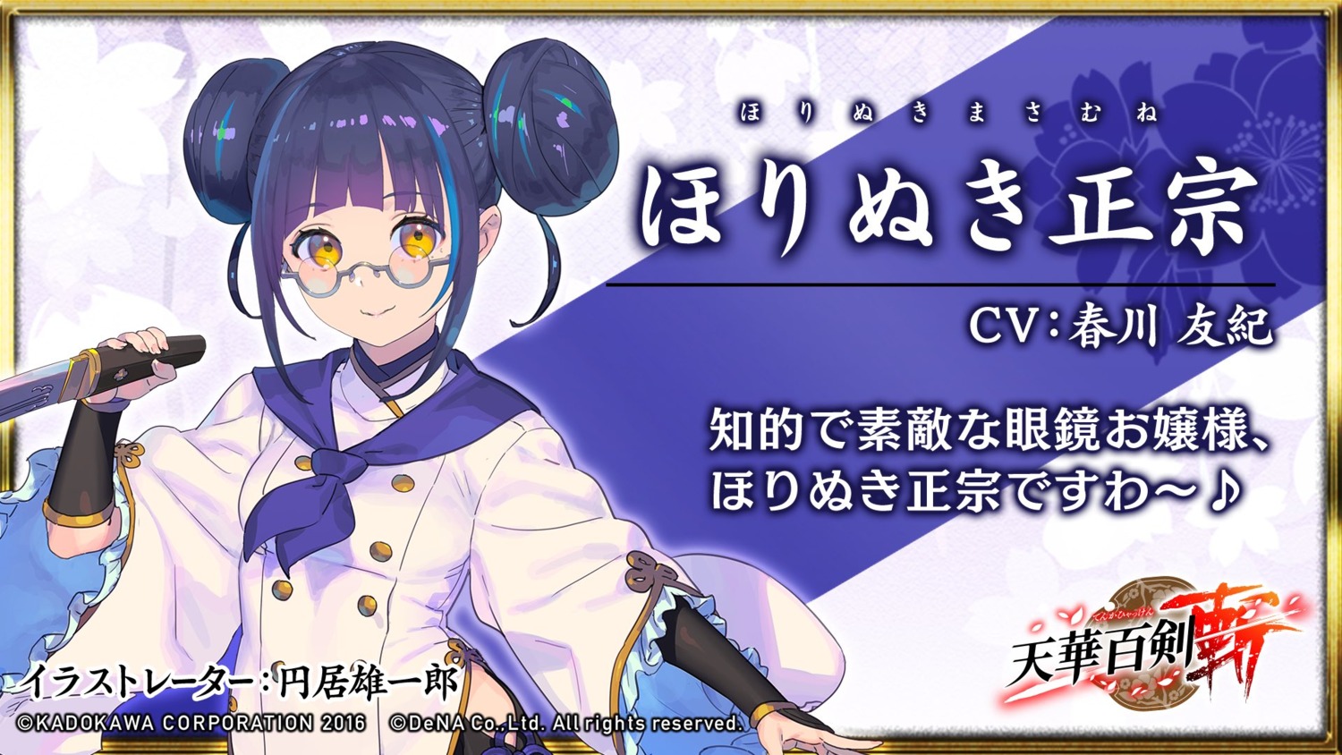 enkyo_yuuichirou, horinuki_masamune, megane, tenka_hyakken, wallpaper, weapon