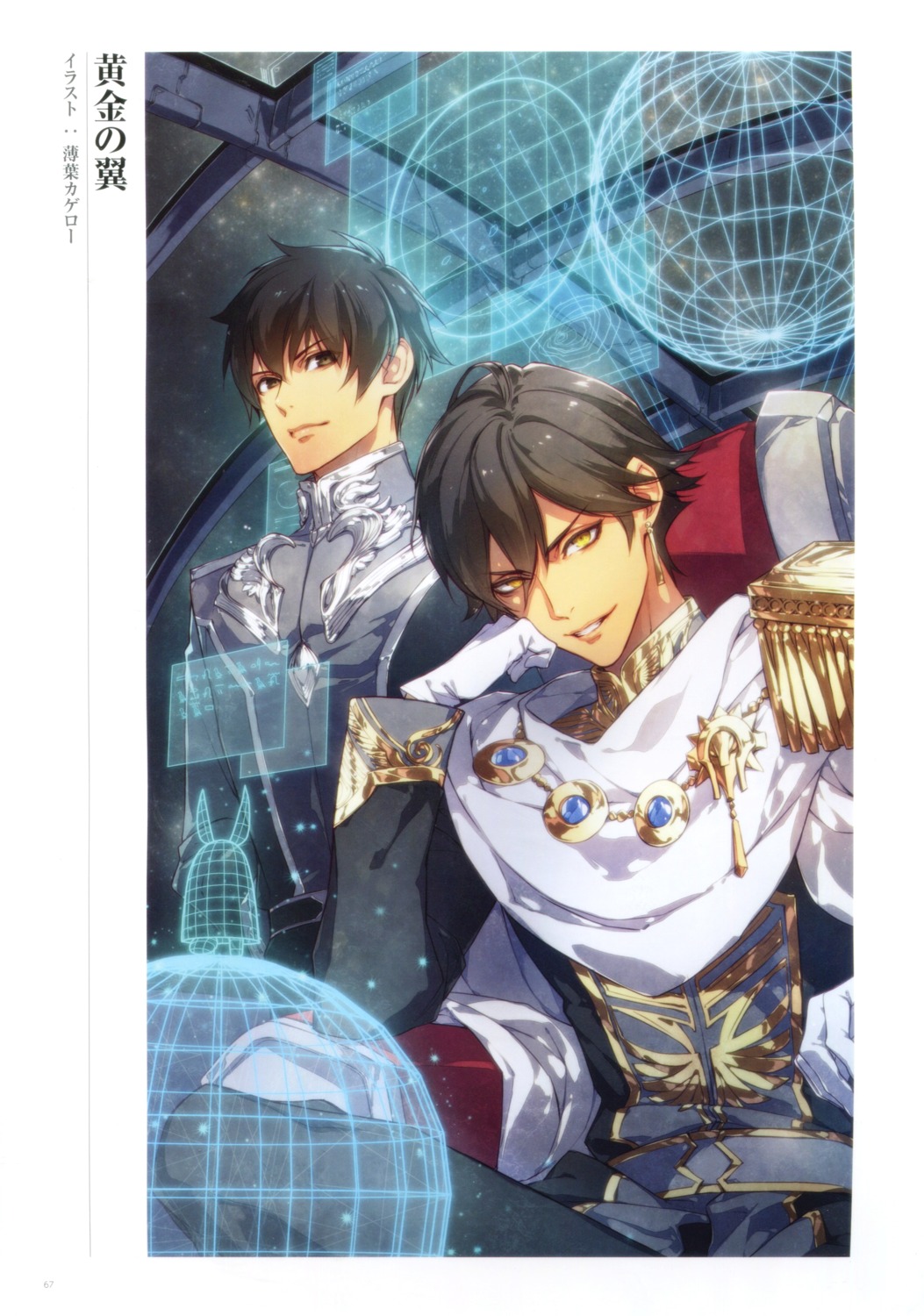 arash_(fate/grand_order), fate/grand_order, ginga_eiyuu_densetsu, male, ozymandias_(fate/grand_order), parody, usuba_kagerou