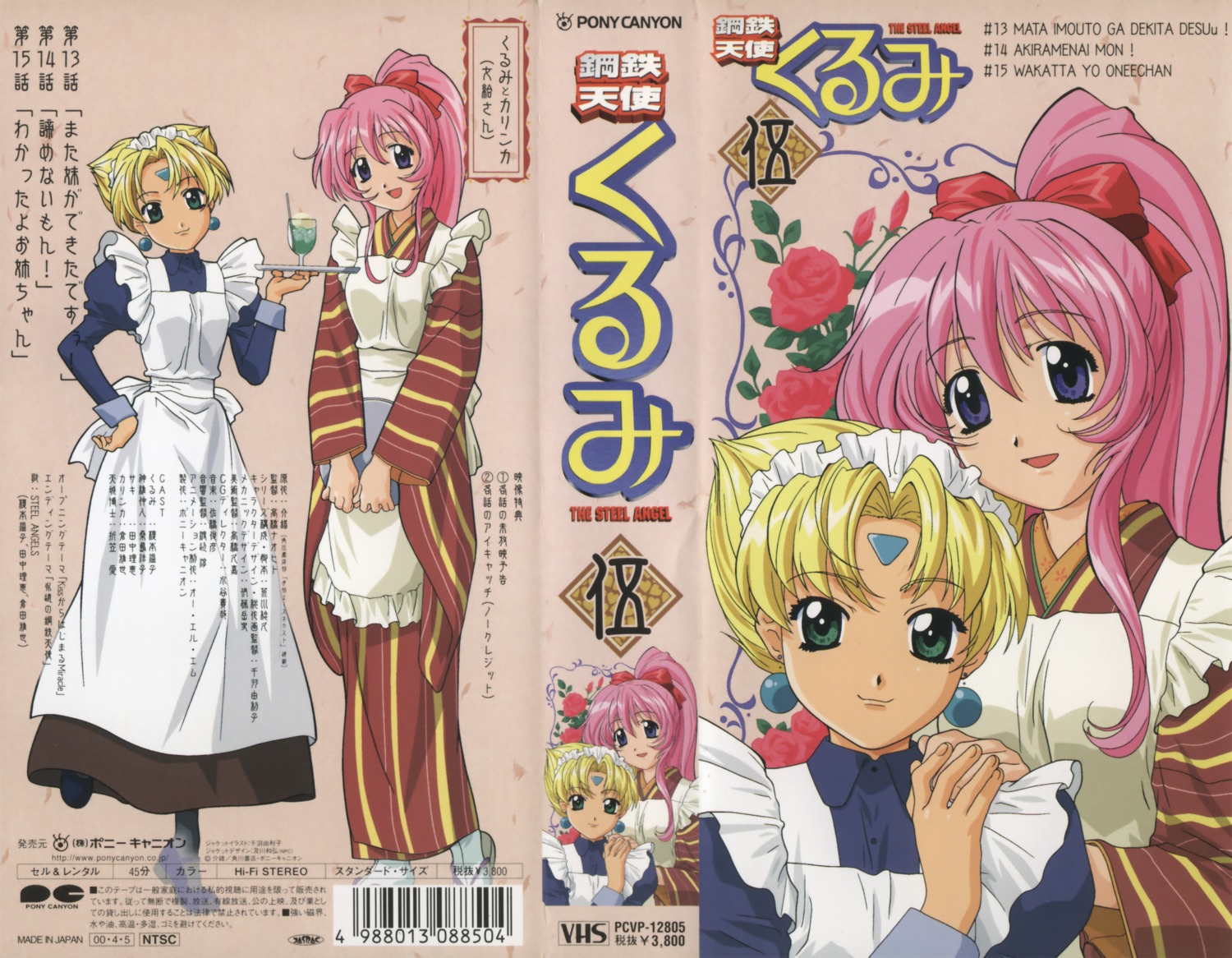 chiba_yuriko, karinka, kurumi, steel_angel_kurumi
