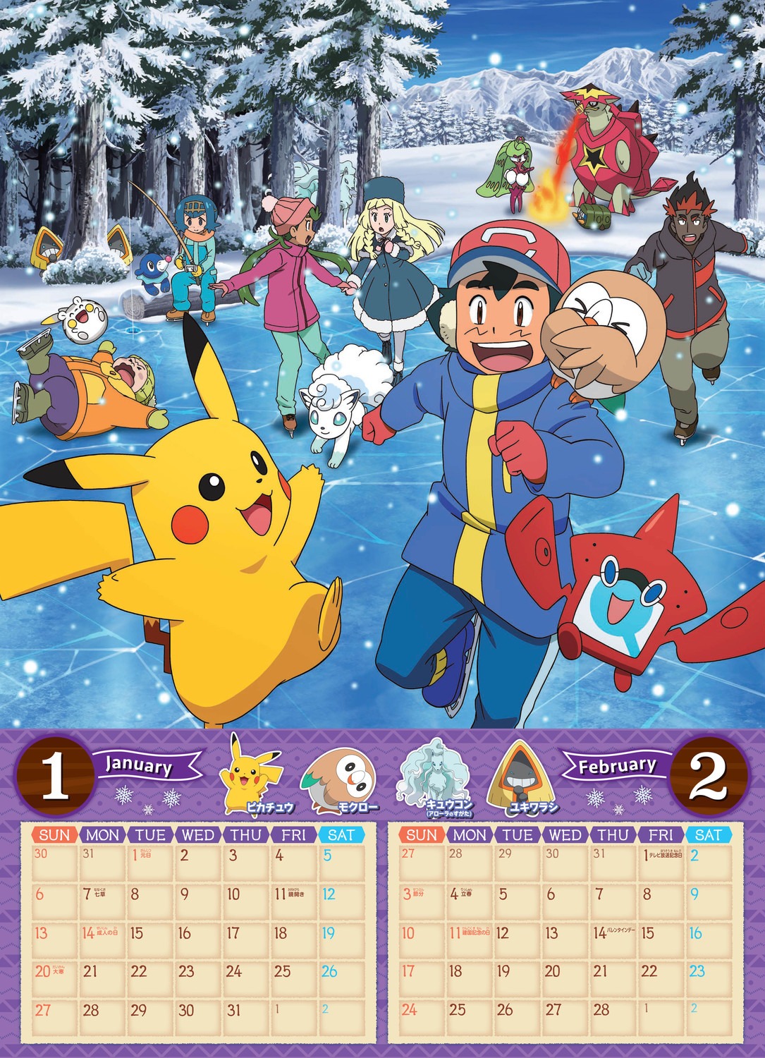 calendar, kaki_(pokemon), lillie_(pokemon), maamane_(pokemon), mao_(pokemon), pikachu, pokemon, pokemon_sm, pokemon_usum, satoshi_(pokemon), suiren_(pokemon)