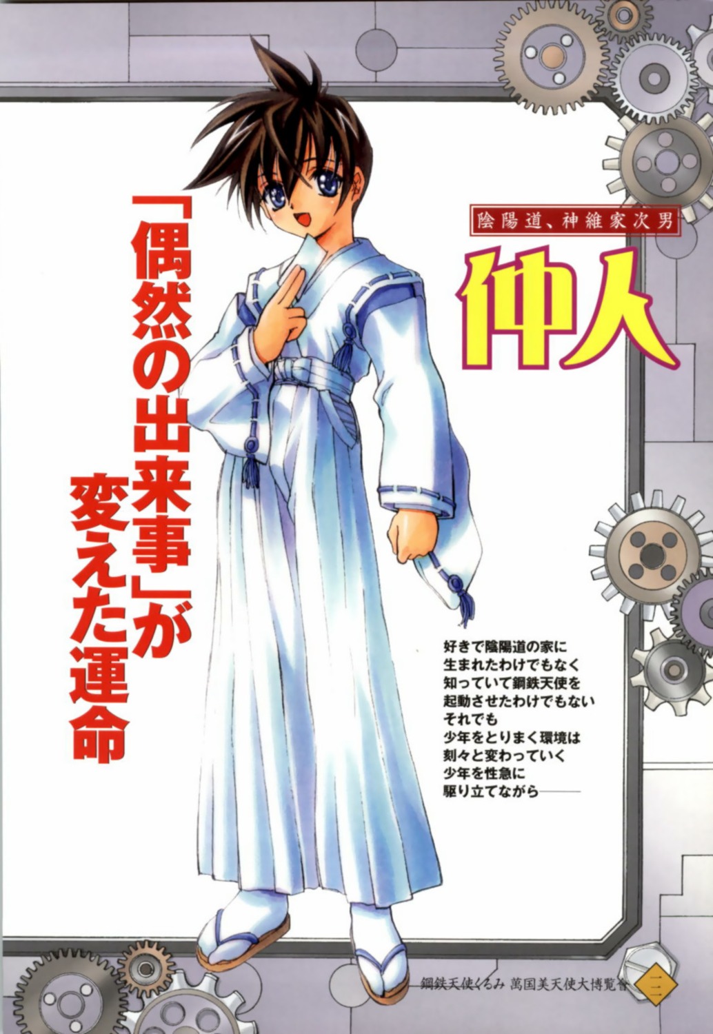 kagura_nakahito, kaishaku, male, steel_angel_kurumi