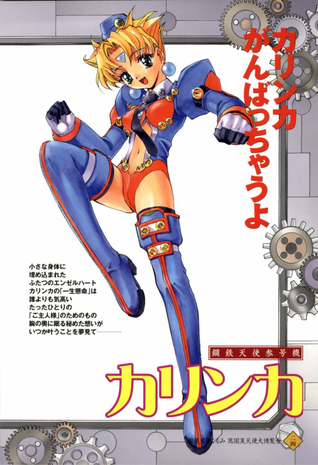 kaishaku, karinka, steel_angel_kurumi, thighhighs