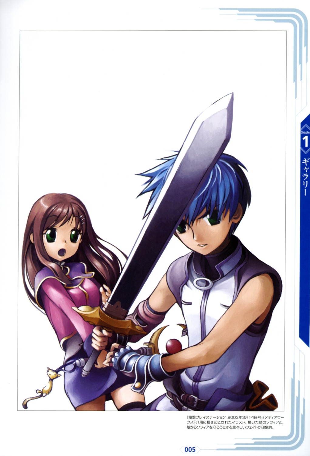 fayt_leingod, sato_jun, sophia_esteed, star_ocean, star_ocean_till_the_end_of_time, sword