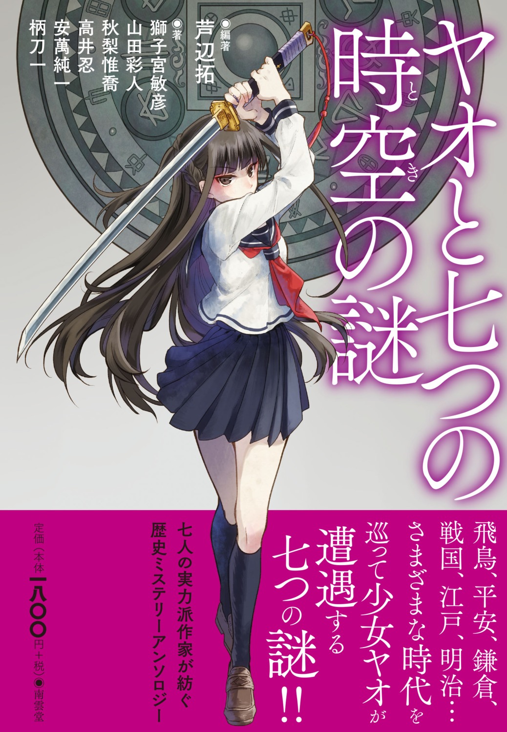 nekozuki_yuki, seifuku, sword