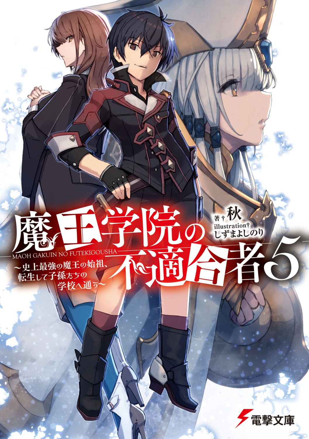 anos_voldigoad, arcana_(maougakuin), emilia_ludowell, heels, maou_gakuin_no_futekigousha, seifuku, shizuma_yoshinori