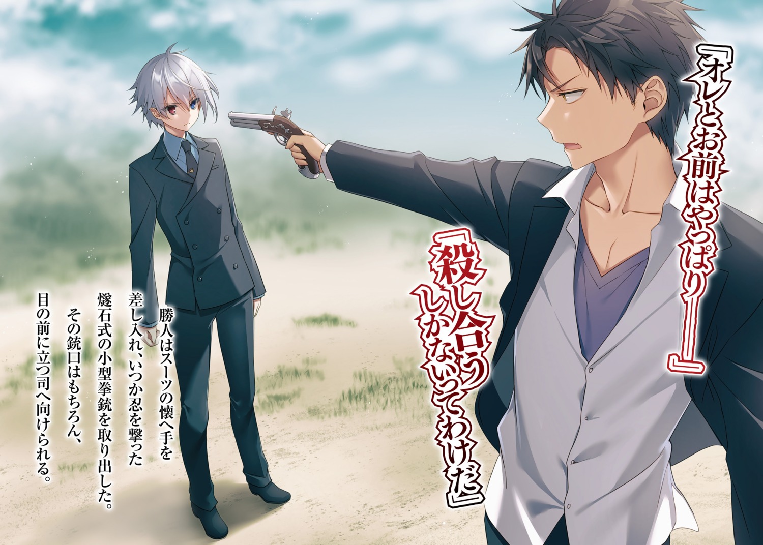 business_suit, choujin_koukousei-tachi_wa_isekai_demo_yoyuu_de_ikinuku_you_desu!, gun, heterochromia, male, mikogami_tsukasa, sakura_neko, sanada_masato