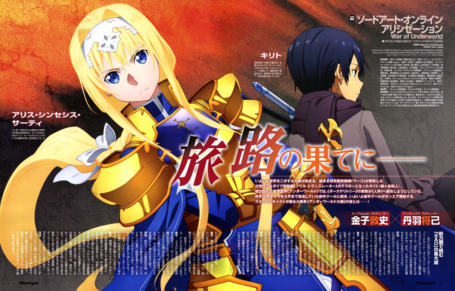 alice_zuberg, armor, kirito, nakata_chisato, sword, sword_art_online, sword_art_online_alicization, sword_art_online_alicization_-_war_of_underworld