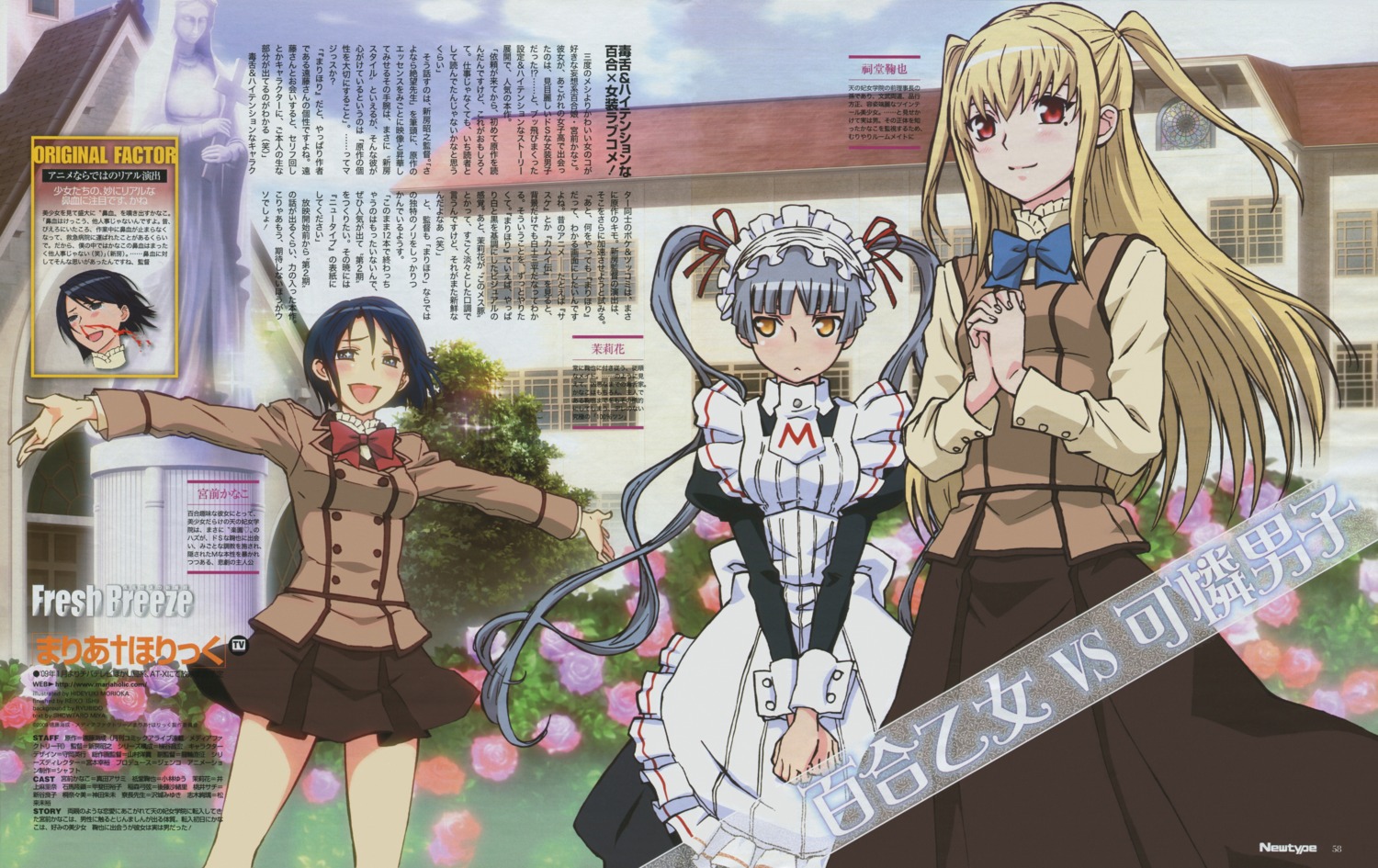 blood, maid, maria_holic, miyamae_kanako, morioka_hideyuki, seifuku, shidou_mariya, shinouji_matsurika