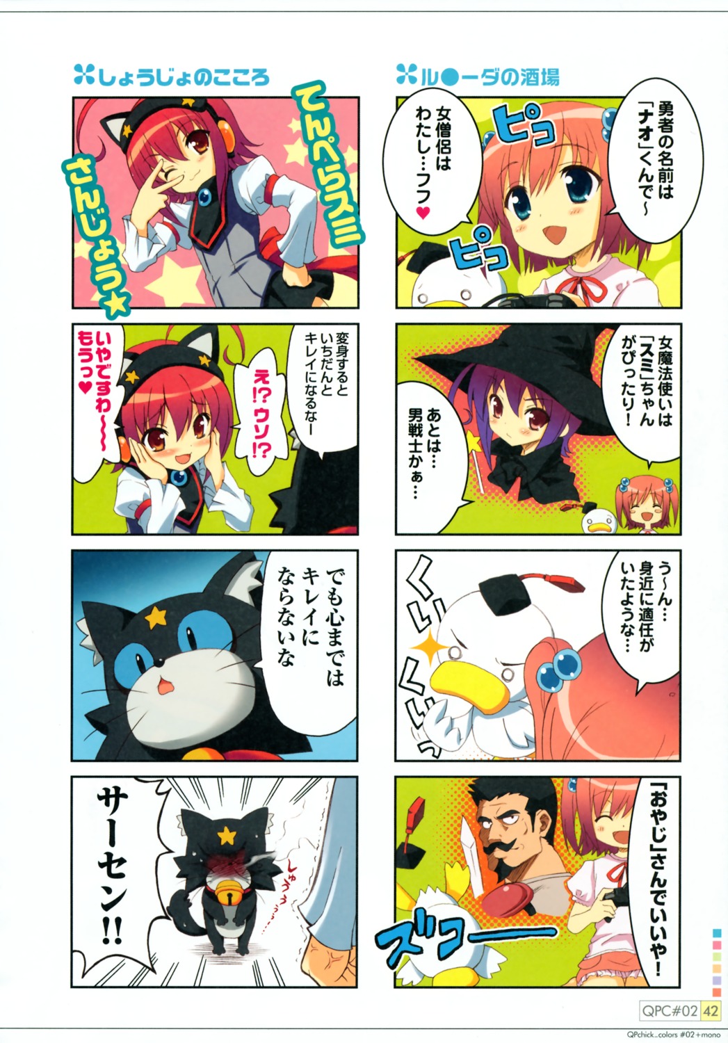 ah-kun, animal_ears, chibi, ka-kun, kuroi_sumi, moetan, neko, nekomimi, nijihara_ink, oyaji_(moetan), qp:flapper, tempura_sumi, witch