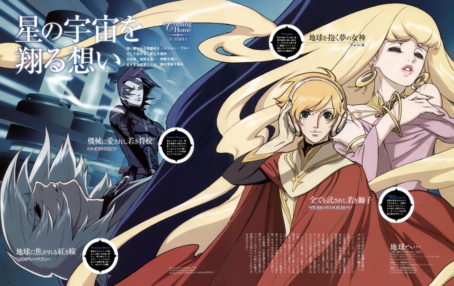 jomy_marquis_shin, keith_anyan, physis, soldier_blue, toward_the_terra, yuki_nobuteru