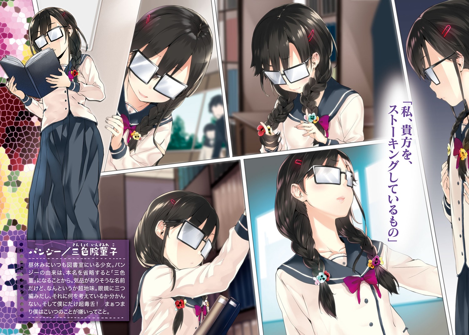 buriki, megane, ore_wo_suki_nano_wa_omae_dake_ka_yo, sanshokuin_sumireko, seifuku