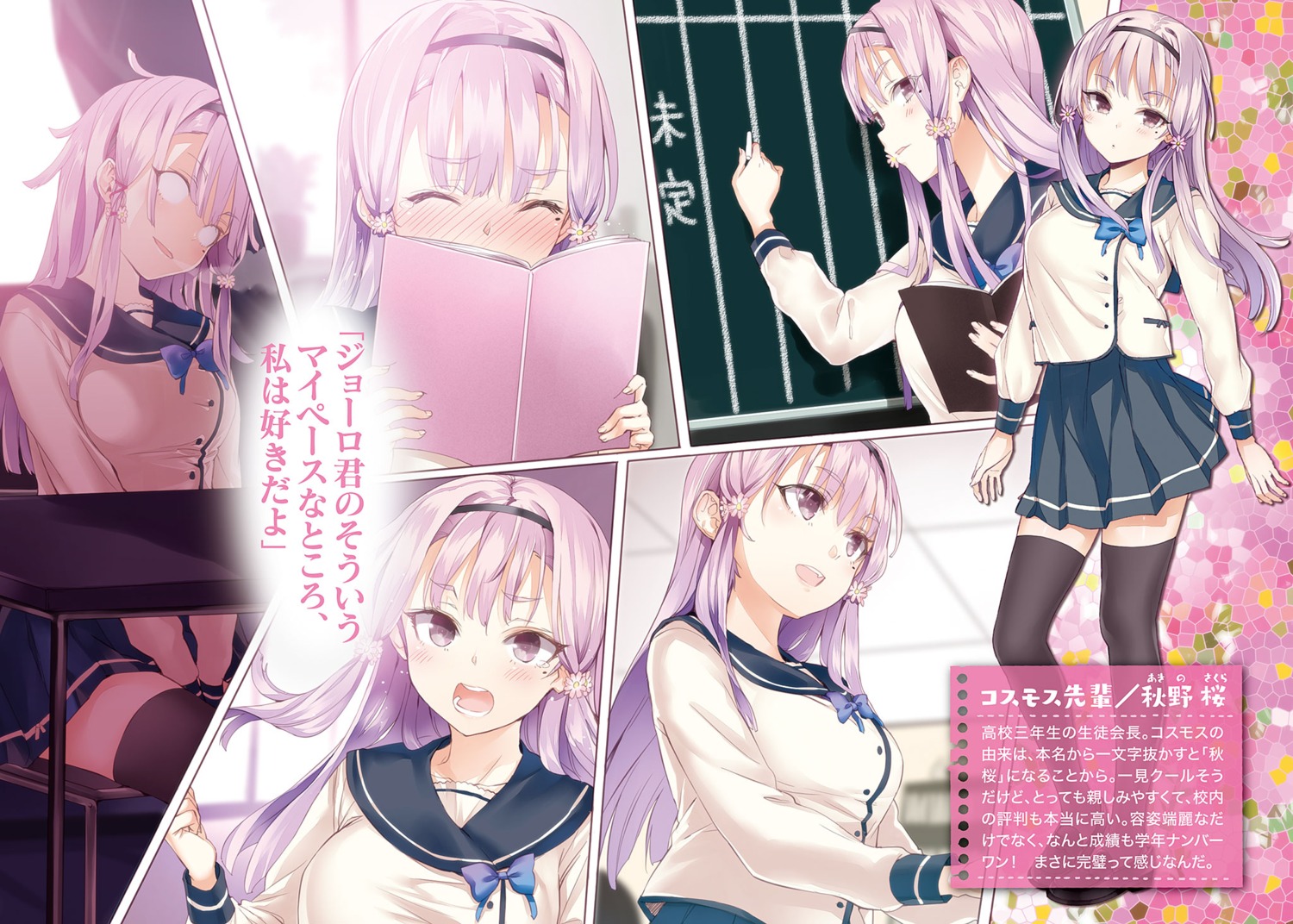 akino_sakura, buriki, ore_wo_suki_nano_wa_omae_dake_ka_yo, seifuku, thighhighs