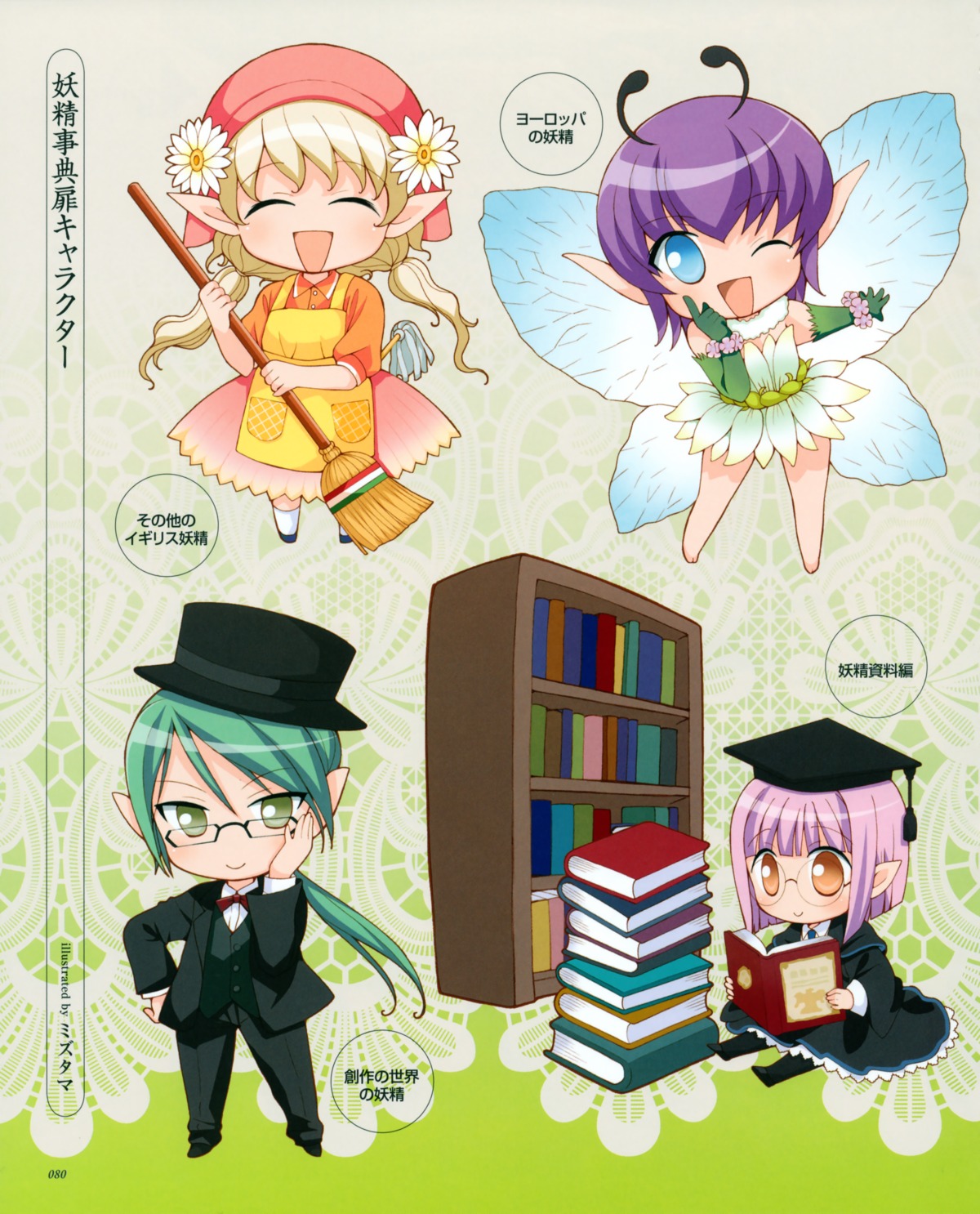 fairy, megane, mizutama