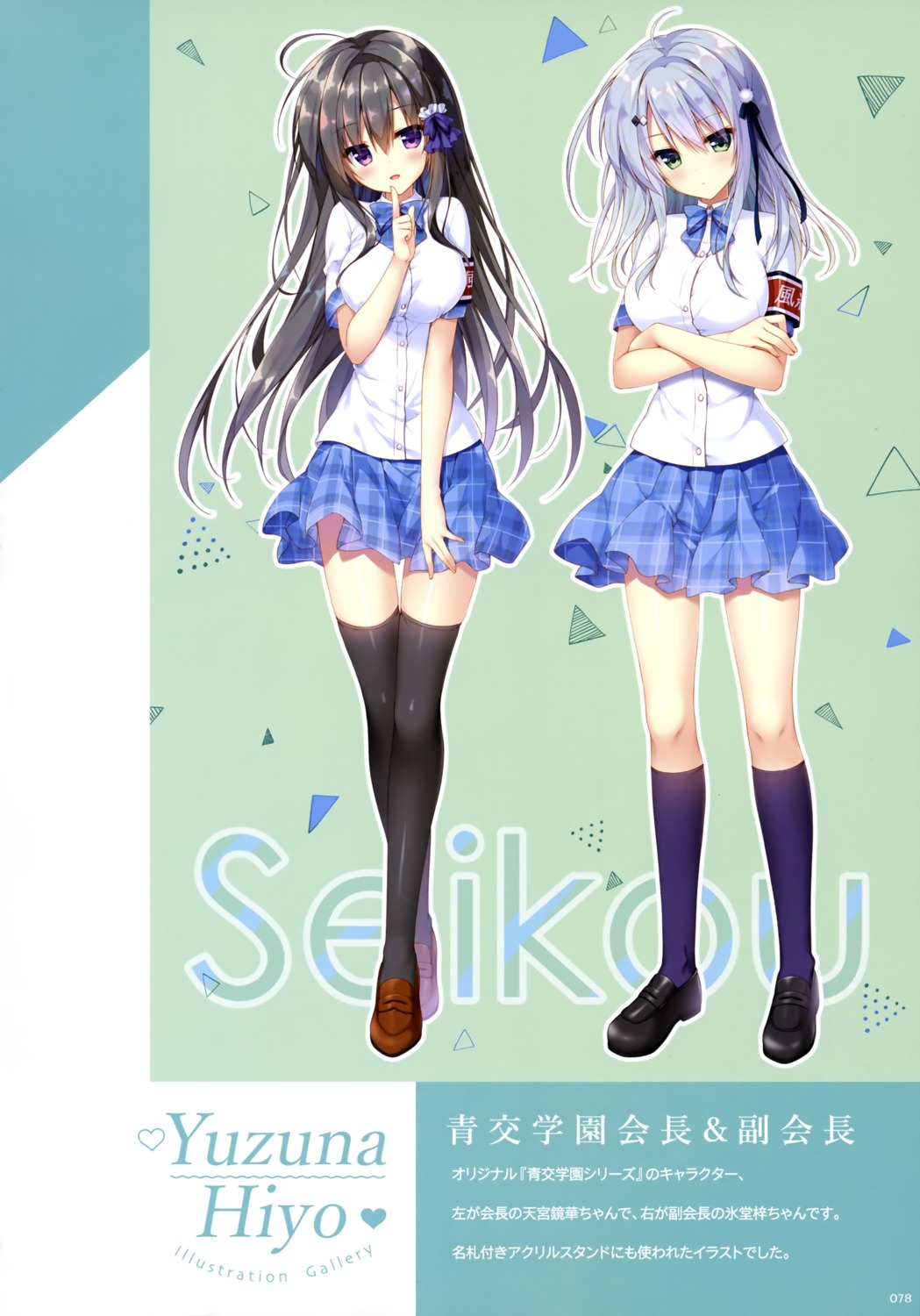 amamiya_kyouka, breast_hold, hyoudou_azusa, seifuku, thighhighs, yuzuna_hiyo