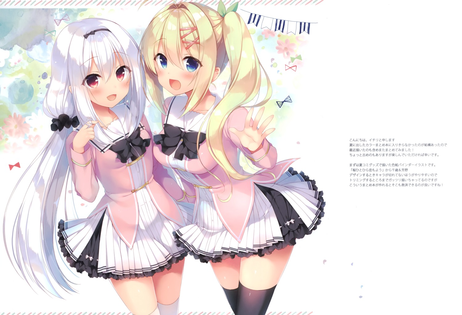 23.4°, hatsushiba_chitose, ichiri, mizutani_yoshino, sakura_hitohira_koi_moyou, seifuku