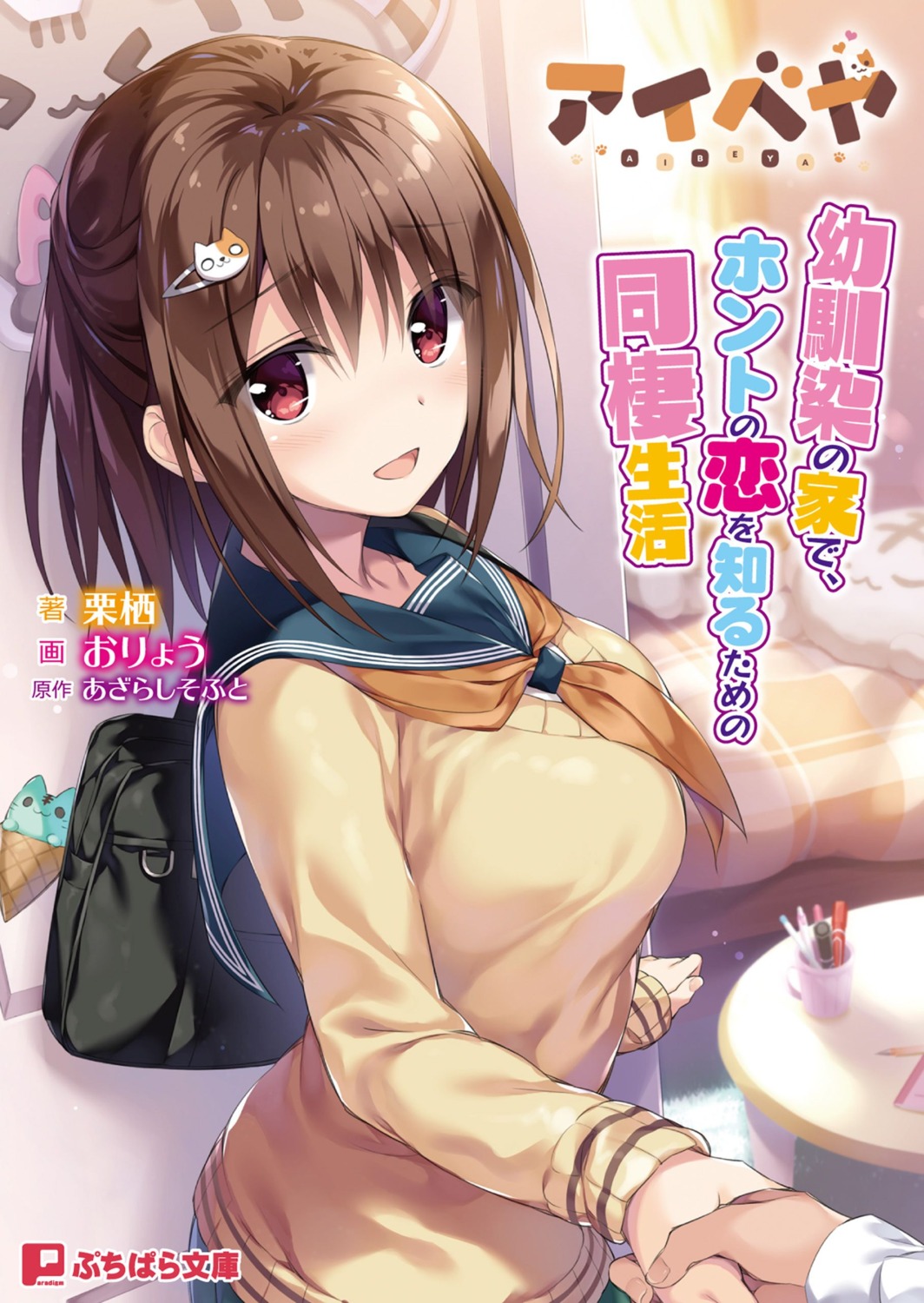 aibeya, hayami_aki, oryou, seifuku, sweater