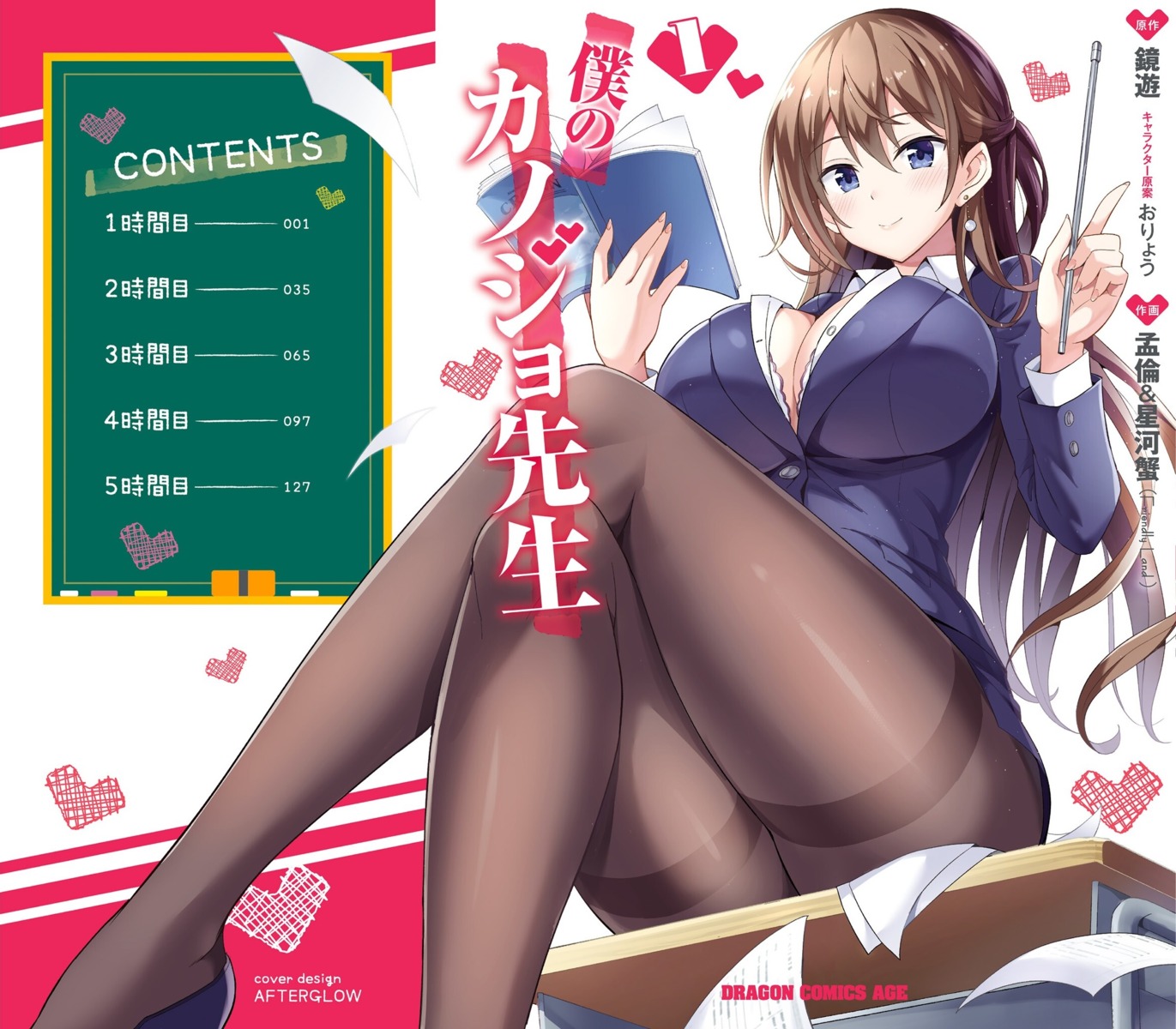 boku_no_kanojo_sensei, bra, business_suit, cleavage, fujiki_maka, hoshigani, open_shirt, pantyhose, sdwing, skirt_lift