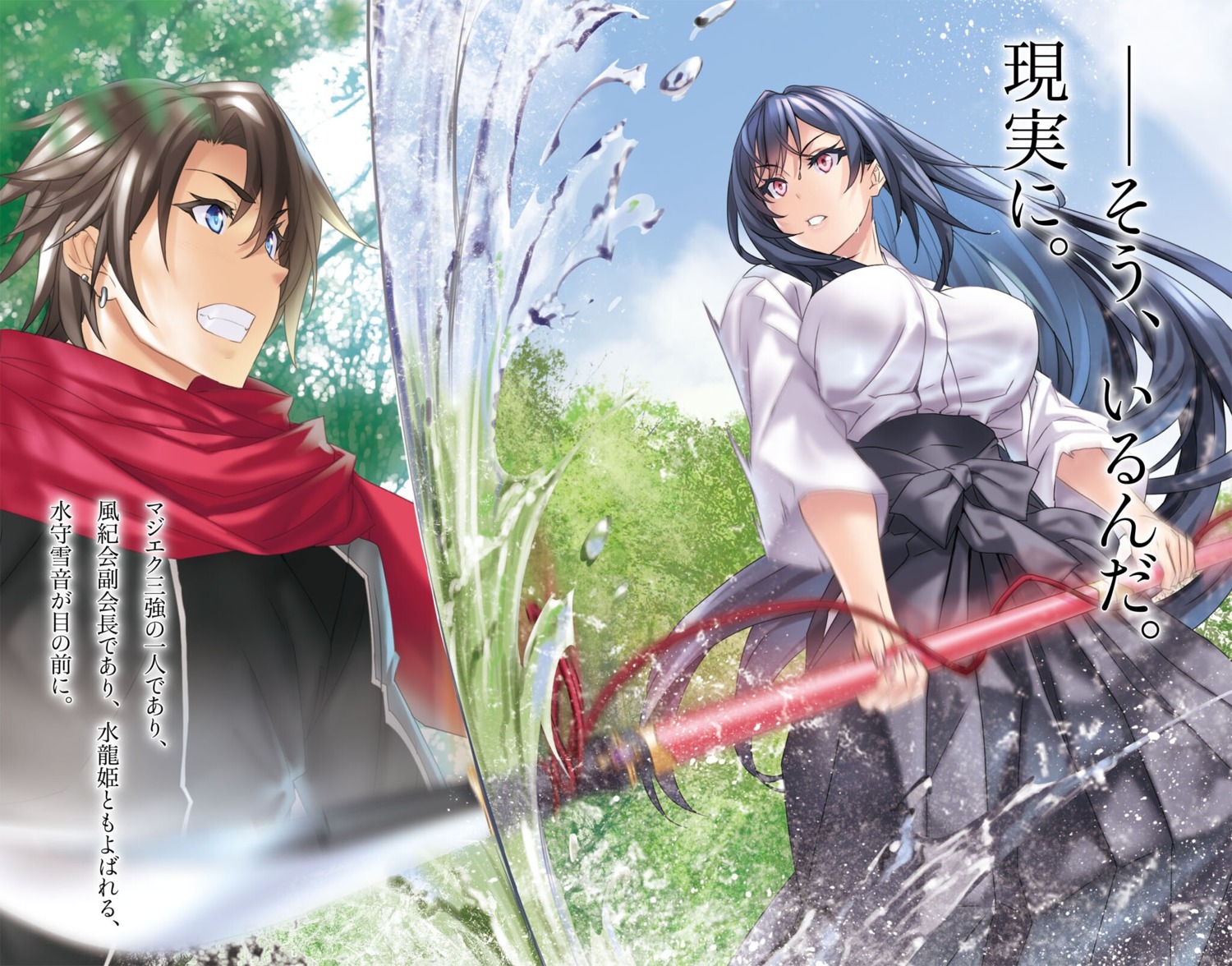 japanese_clothes, kannatsuki_noboru, magical★explorer, mizumori_yukine, takioto_kousuke, weapon