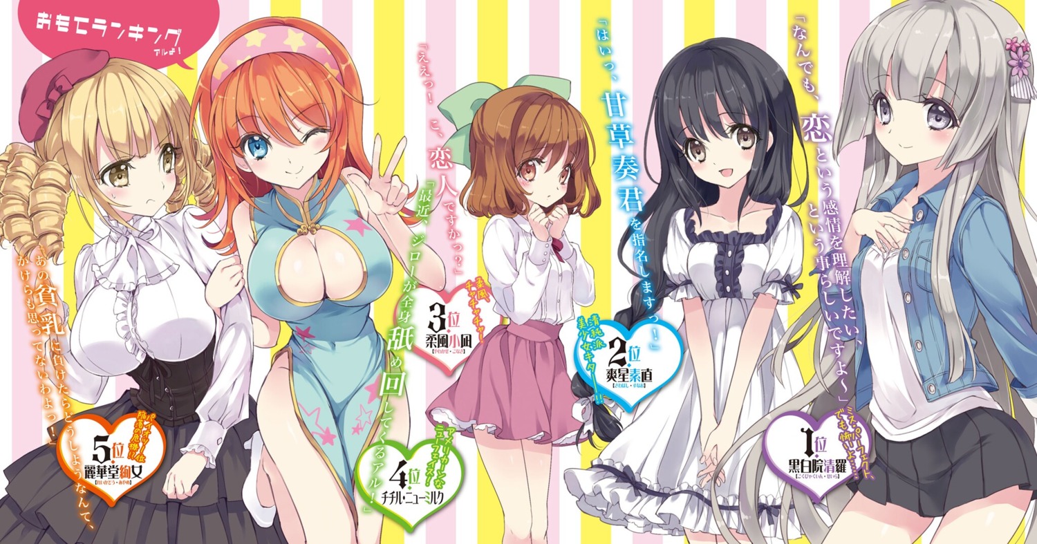 kokubyakuin_seira, ore_no_nounai_sentakushi_ga_gakuen_love-comedy_wo_zenryoku_de_jama_shiteru, reikadou_ayame, sawaboshi_sunao, yawakaze_konagi, yukiwo