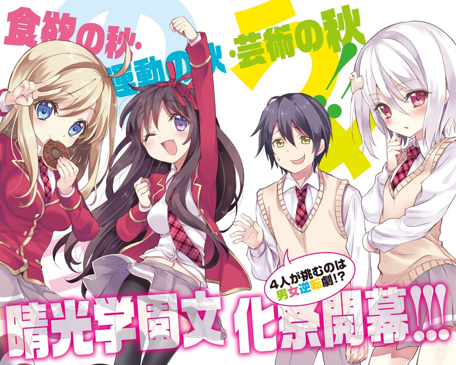 amakusa_kanade, chocolat_(noukome), ore_no_nounai_sentakushi_ga_gakuen_love-comedy_wo_zenryoku_de_jama_shiteru, yukihira_furano, yukiwo, yuuouji_ouka