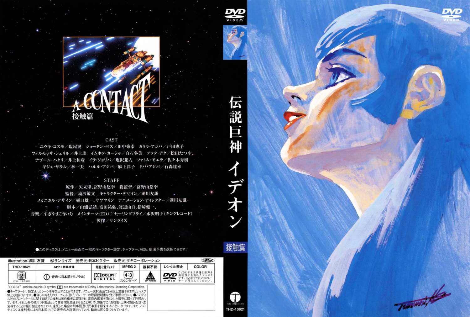 densetsu_kyojin_ideon, disc_cover, karala_ajiba, kogawa_tomonori