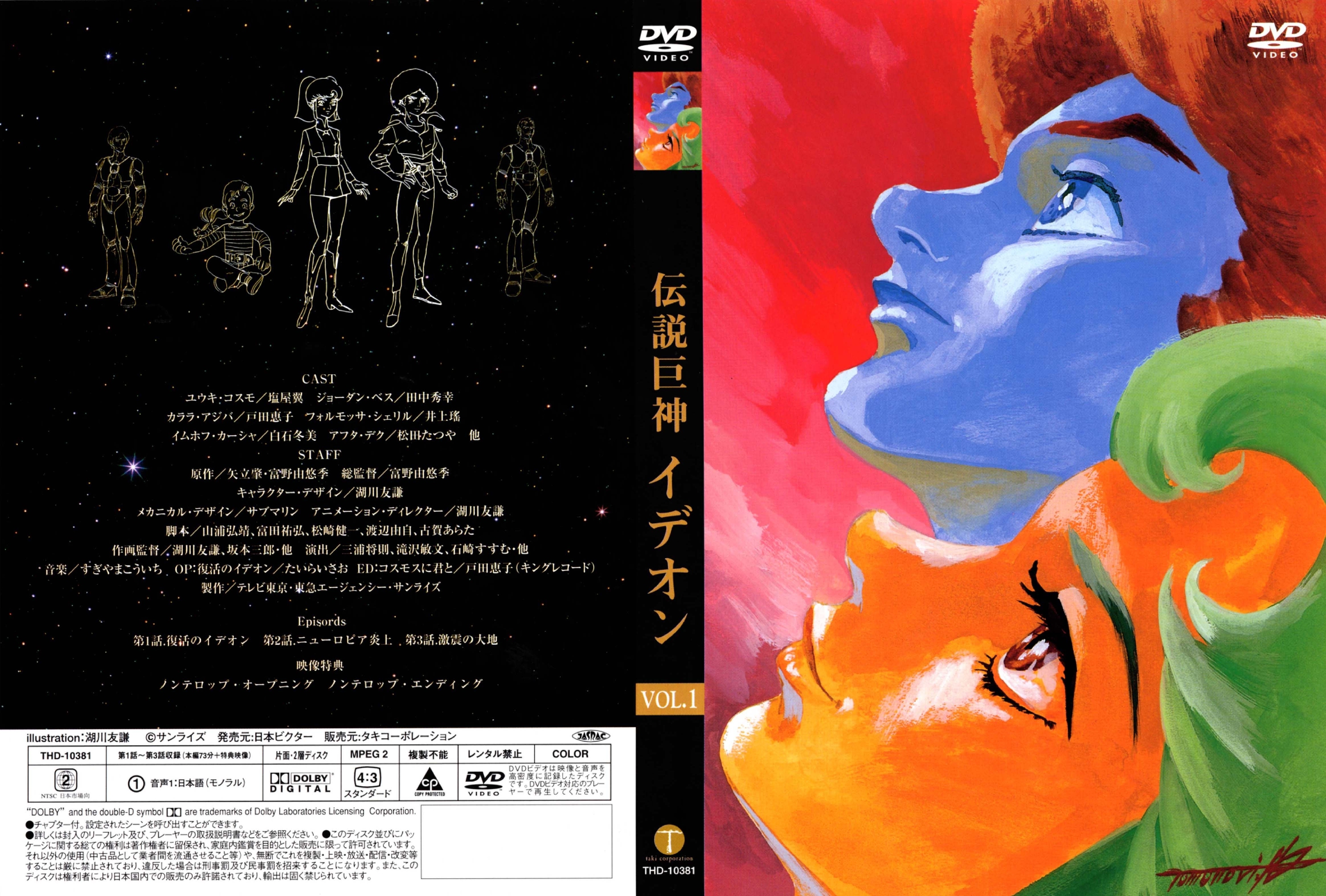cosmo_yuki, densetsu_kyojin_ideon, disc_cover, kasha_imhof, kogawa_tomonori