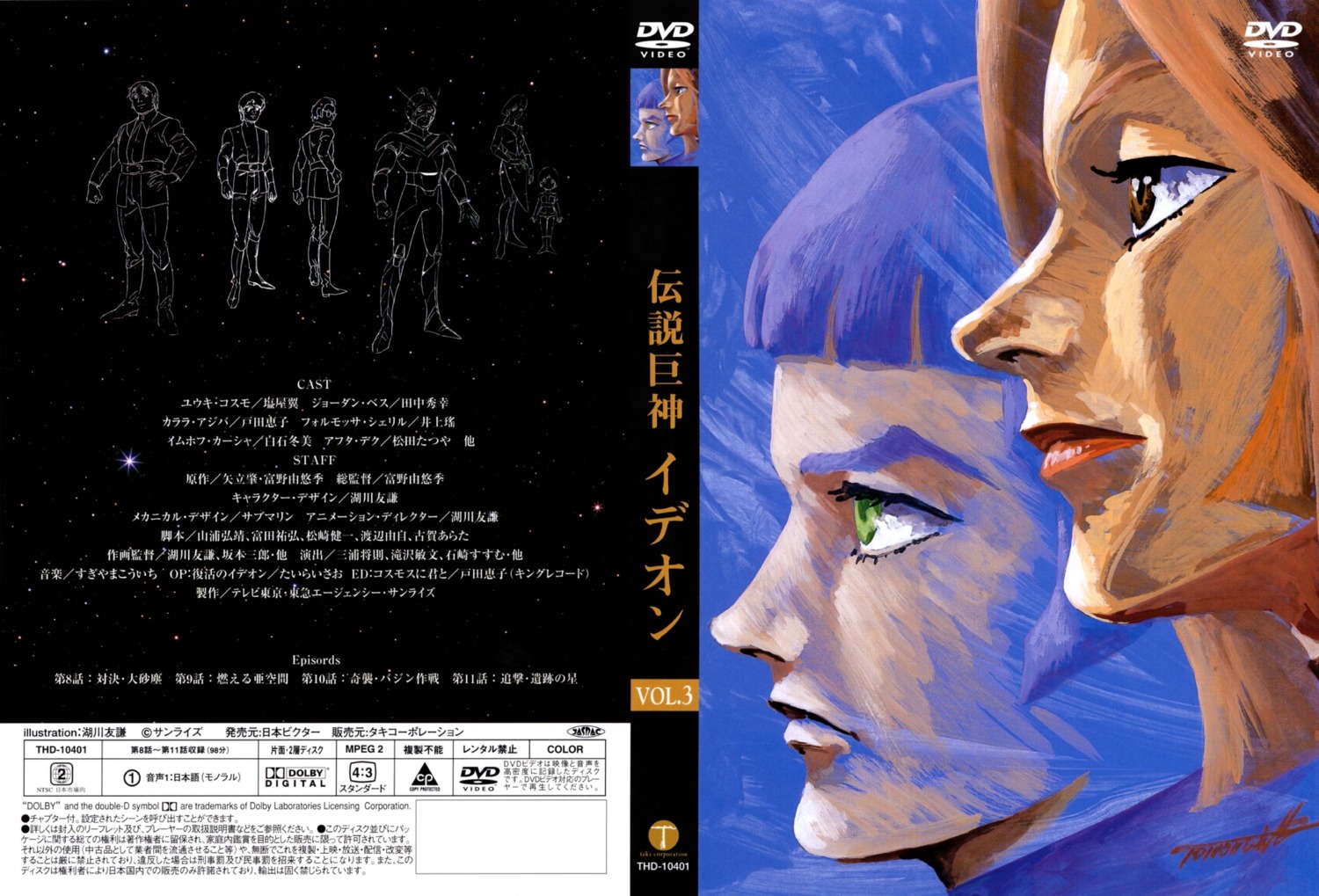 densetsu_kyojin_ideon, disc_cover, doppa_buff, kogawa_tomonori, sheryl_formosa
