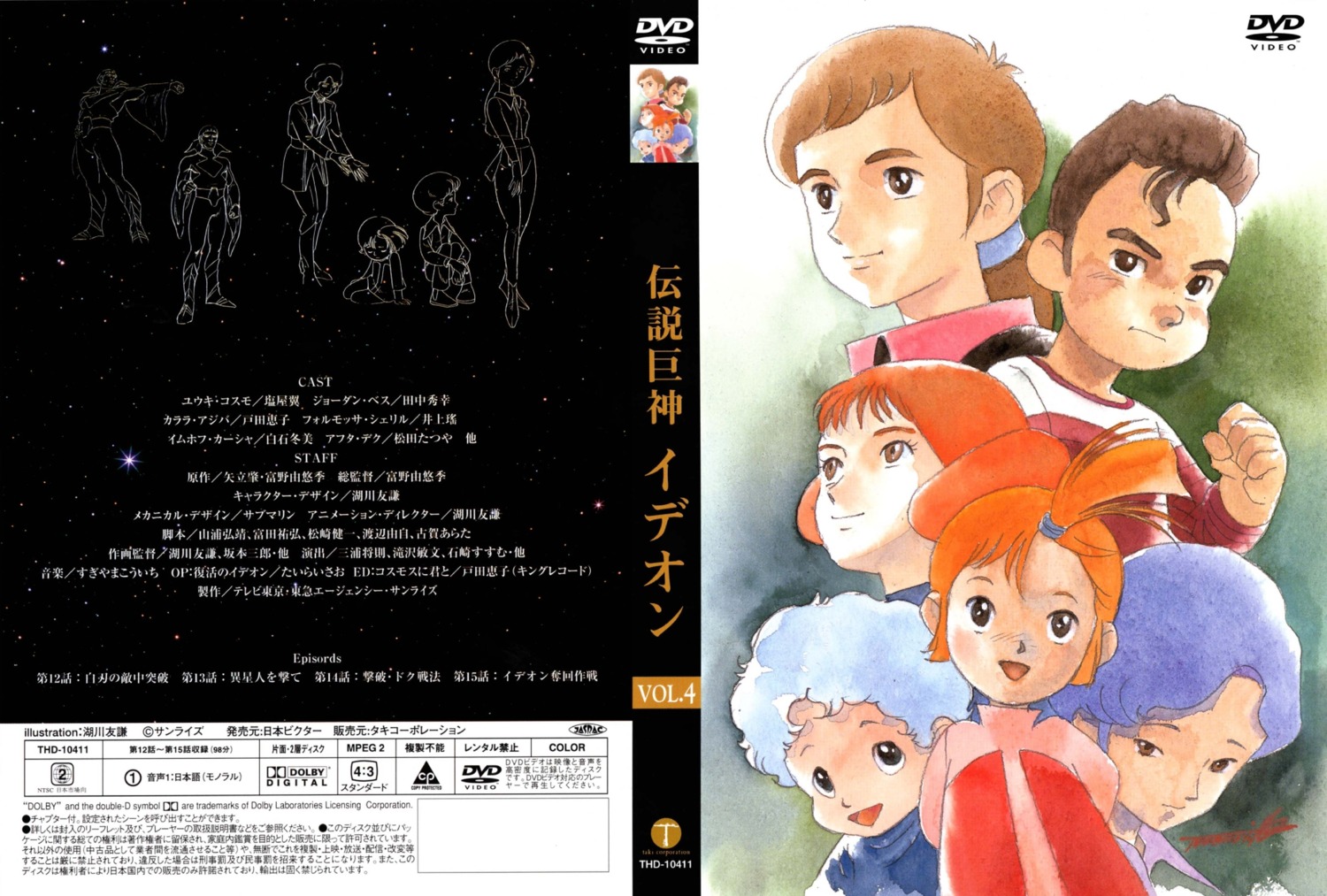 ashura_novak, deck_afta, densetsu_kyojin_ideon, disc_cover, fard_malaka, kogawa_tomonori, lin_formosa, lou_piper