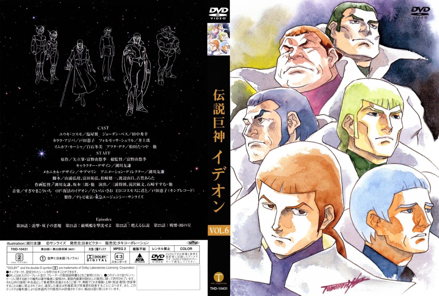 abadede_gurimade, damido_pechi, densetsu_kyojin_ideon, disc_cover, doku_jilbal, guhaba_geba, gyamus_ragu, hannibal_gen, kogawa_tomonori, male