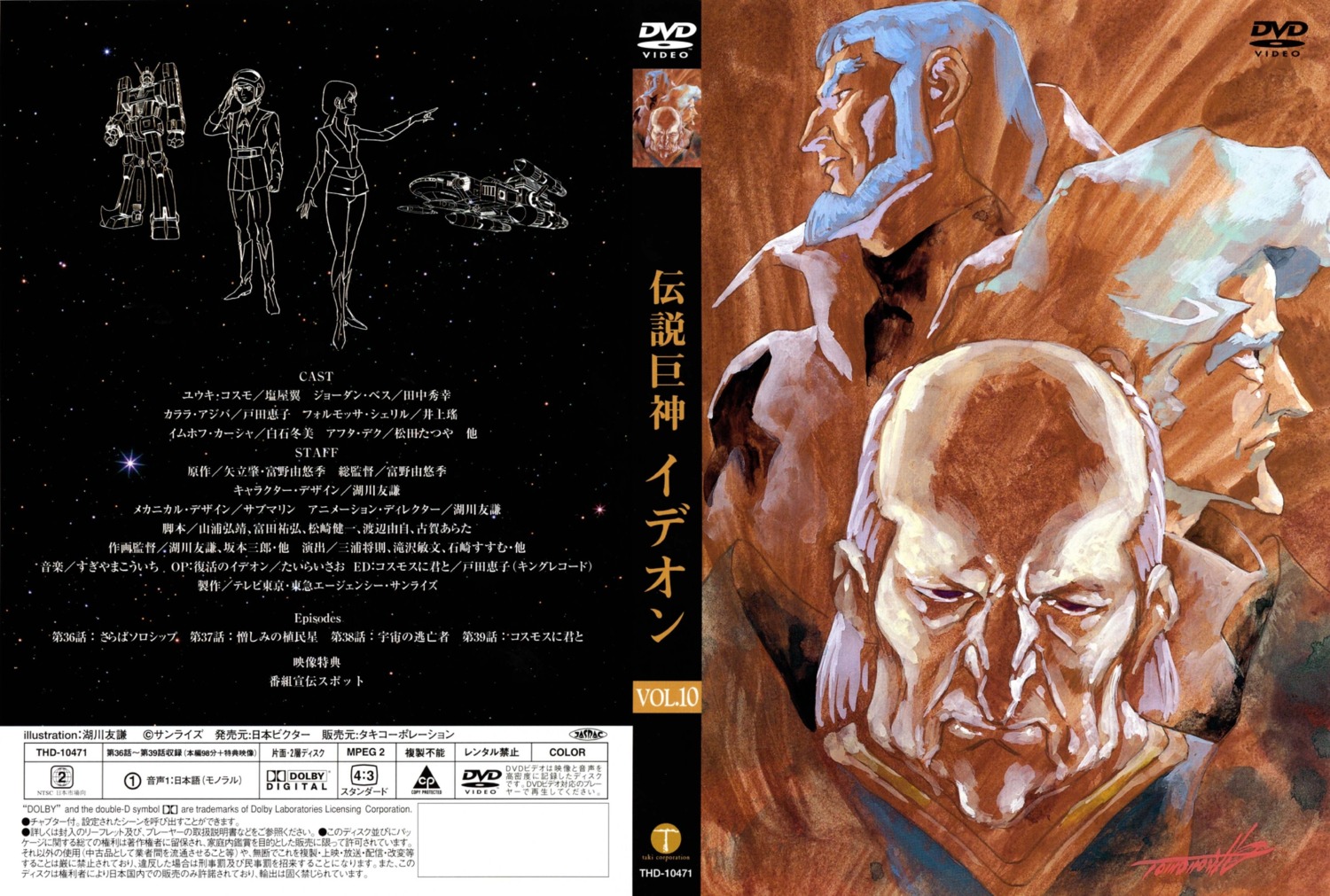 densetsu_kyojin_ideon, disc_cover, doba_ajiba, gindoro_jinmu, kogawa_tomonori, male, zuou_habel_gande