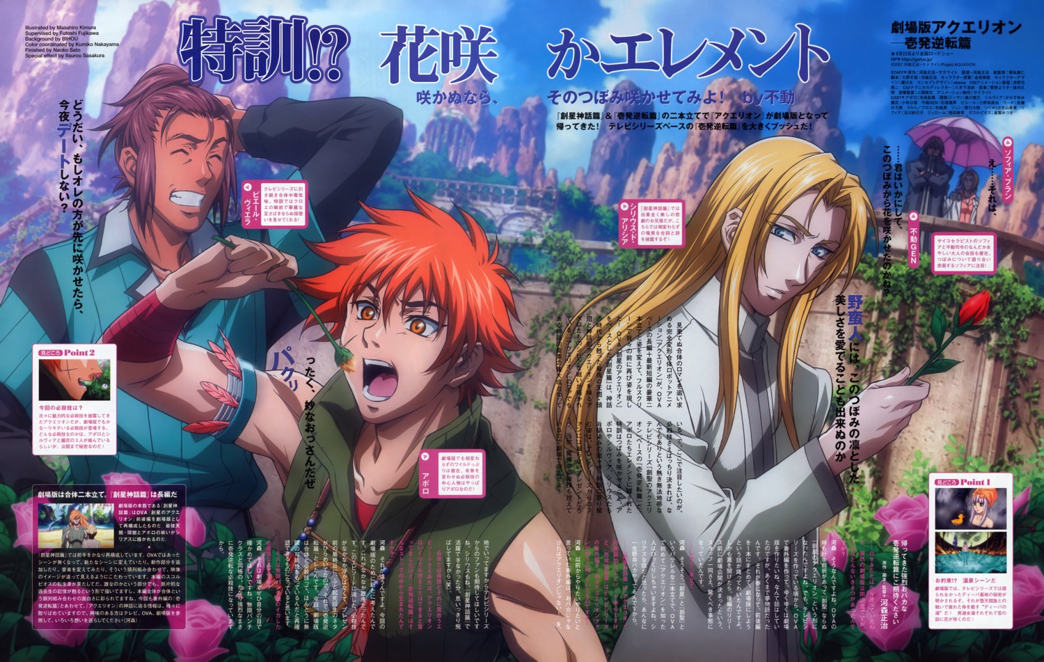 apollo_(aquarion), kimura_masahiro, male, pierre_viera, sirius_de_alisia, sousei_no_aquarion