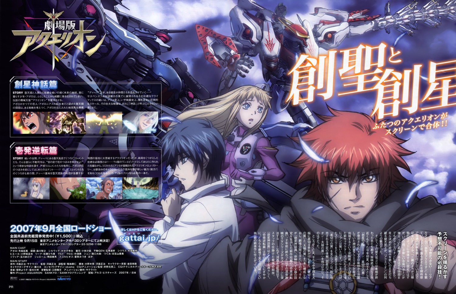apollo_(aquarion), hong_lihua, mecha, silvia_de_alisia, sousei_no_aquarion