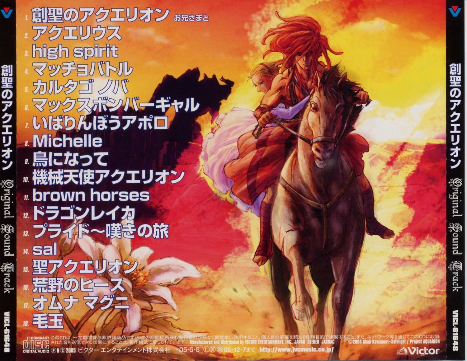 apollonius, celiane, disc_cover, male, sousei_no_aquarion