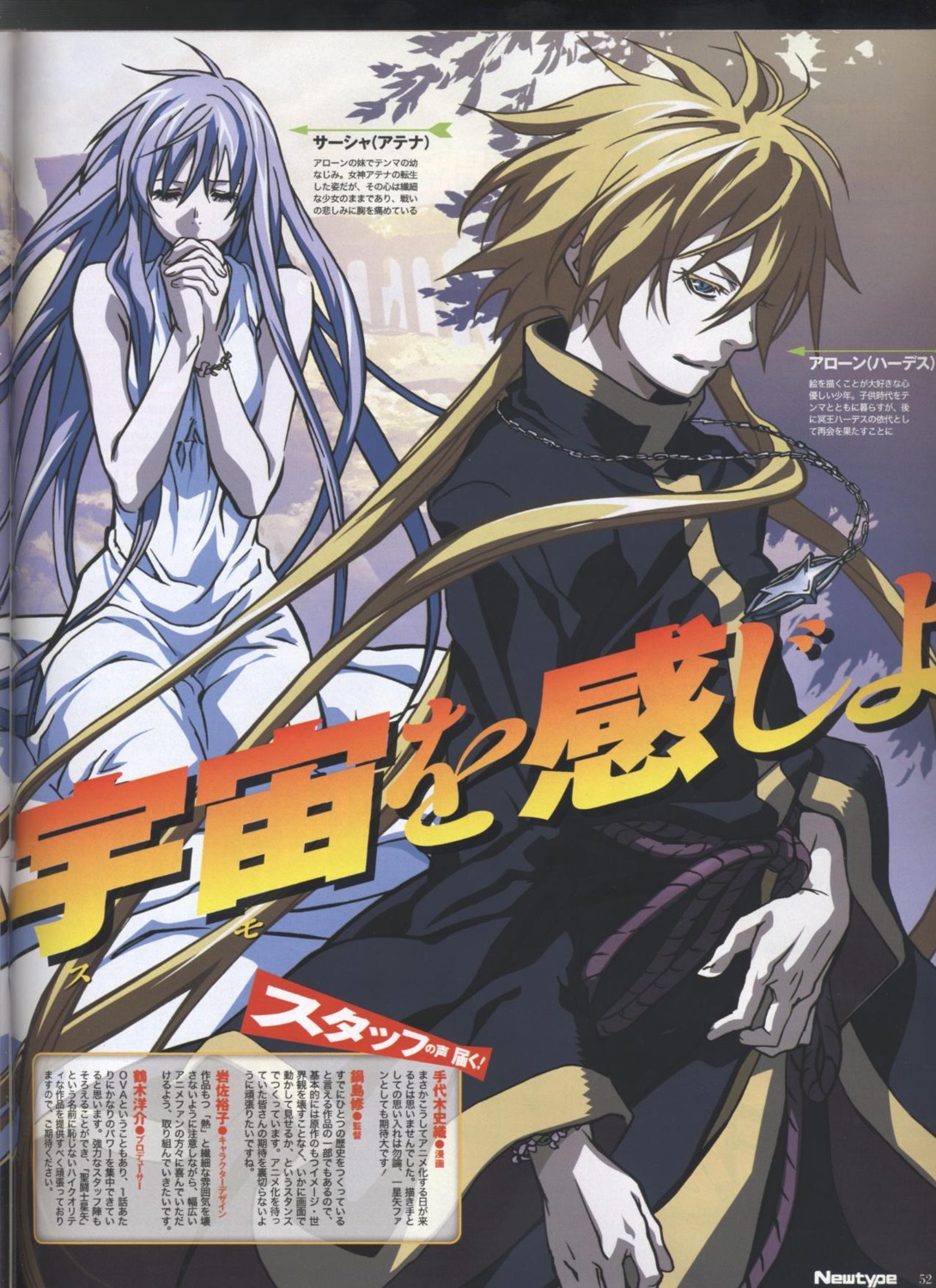 alone, saint_seiya, saint_seiya:_the_lost_canvas, sasha_(saint_seiya)