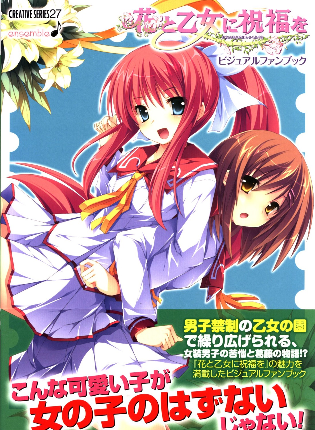 ensemble_(company), hana_to_otome_ni_shukufuku_wo, mutou_kurihito, nagishiro_miyako, seifuku, trap, tsukioka_akira