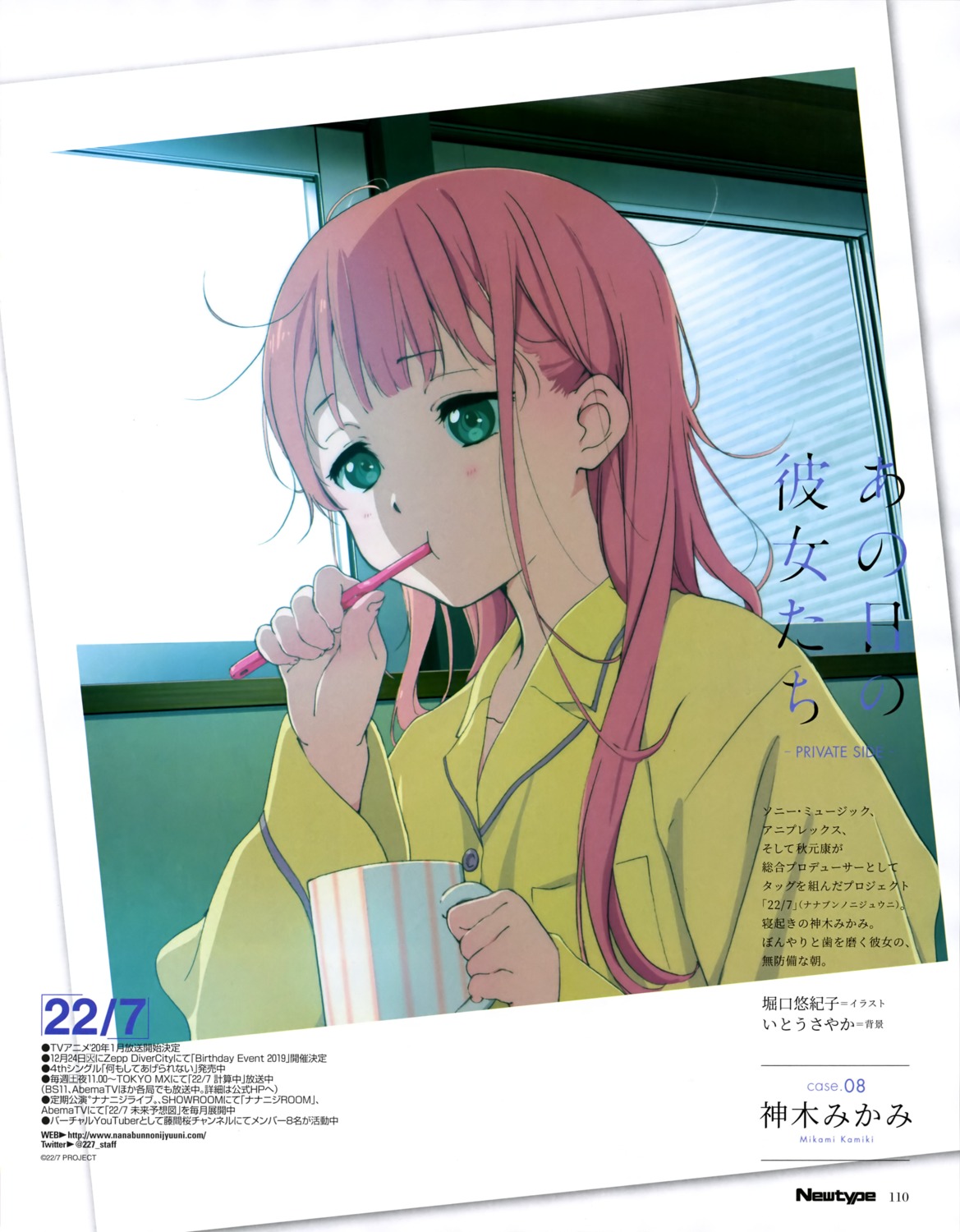 22/7, horiguchi_yukiko, kamiki_mikami, pajama