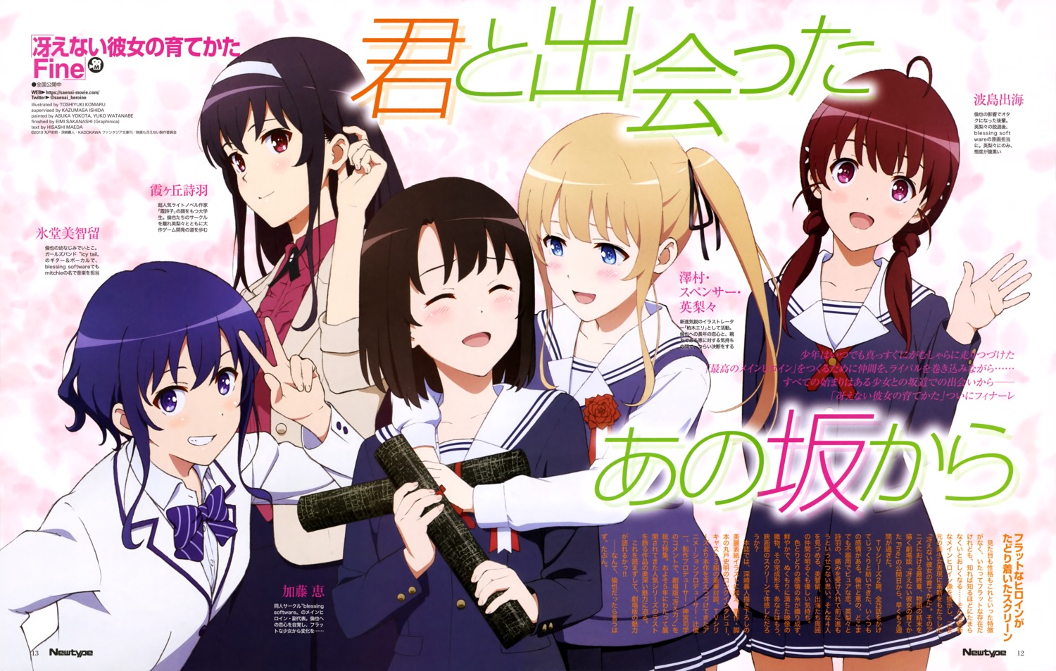 hashima_izumi, hyoudou_michiru, kasumigaoka_utaha, katou_megumi, komaru_toshiyuki, saenai_heroine_no_sodatekata, sawamura_spencer_eriri, seifuku, sweater
