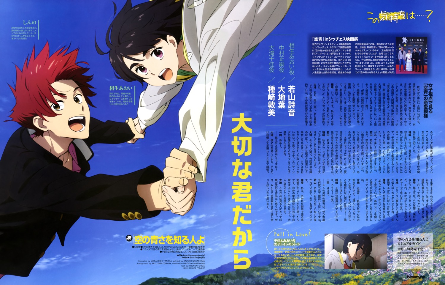 aioi_aoi, shinno, sora_no_aosa_wo_shiru_hito_yo, tanaka_masayoshi_(artist)