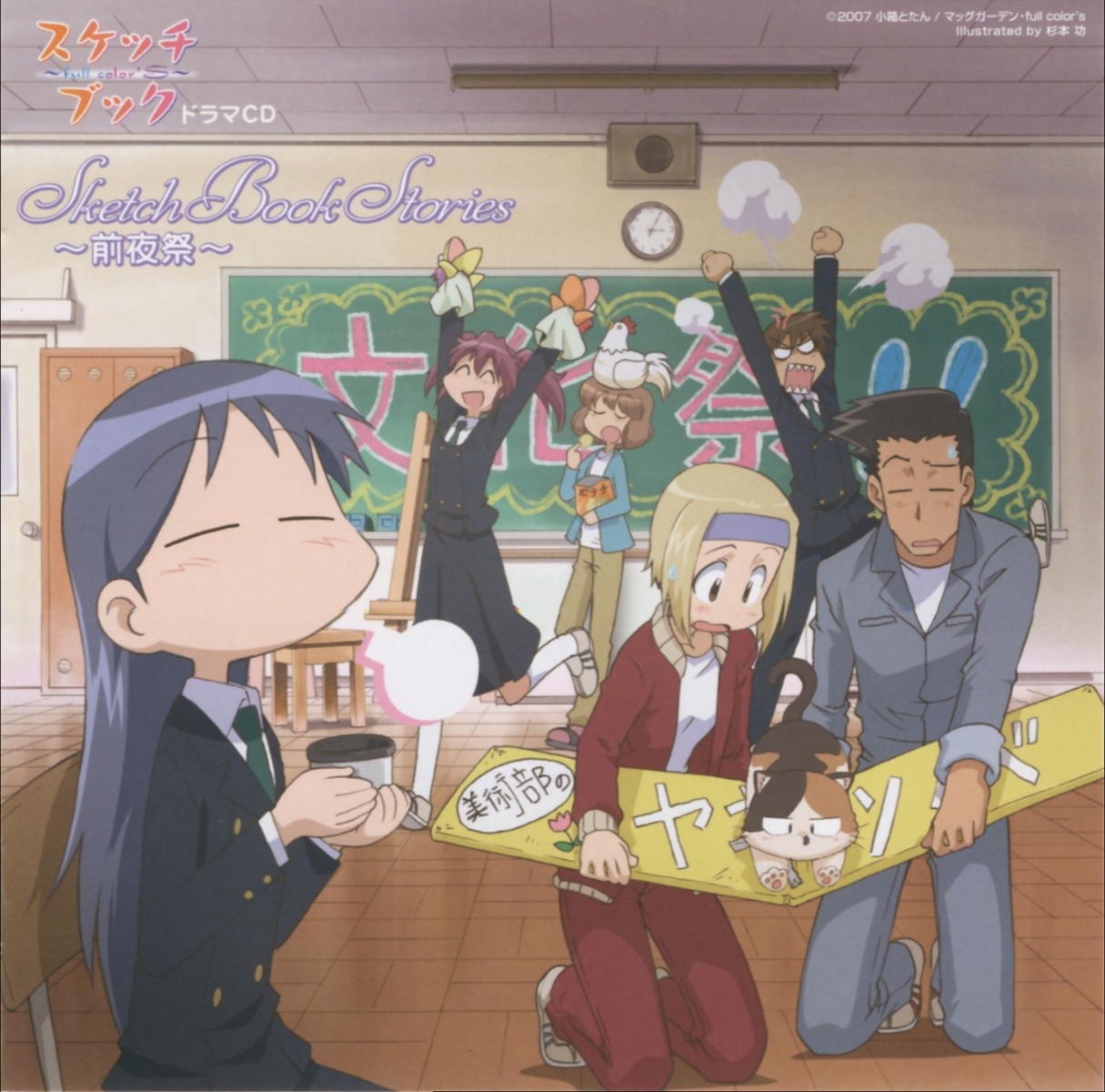 asou_natsumi, kajiwara_sora, kasugano_hiyori, mike, negishi_daichi, sketchbook_full_color's, sugimoto_isao, sugyou_ujou, torikai_hazuki