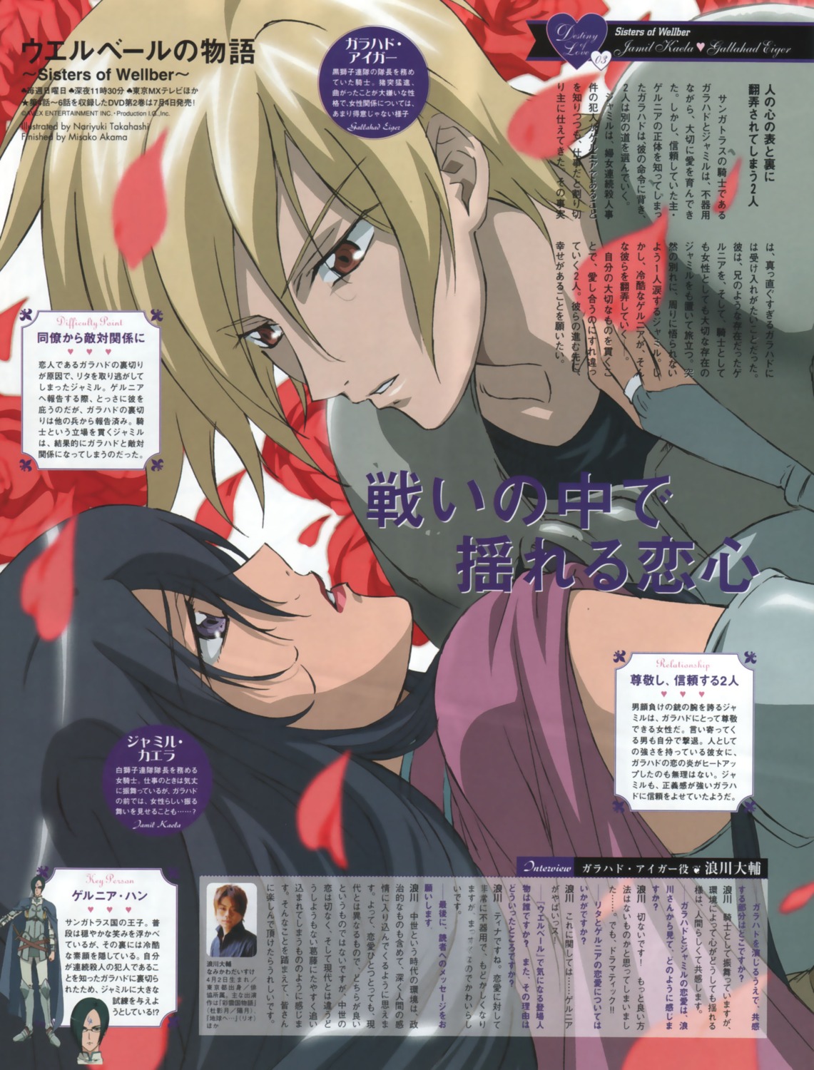 galahad_eiger, jamille_kyra, takahashi_nariyuki, wellber_no_monogatari