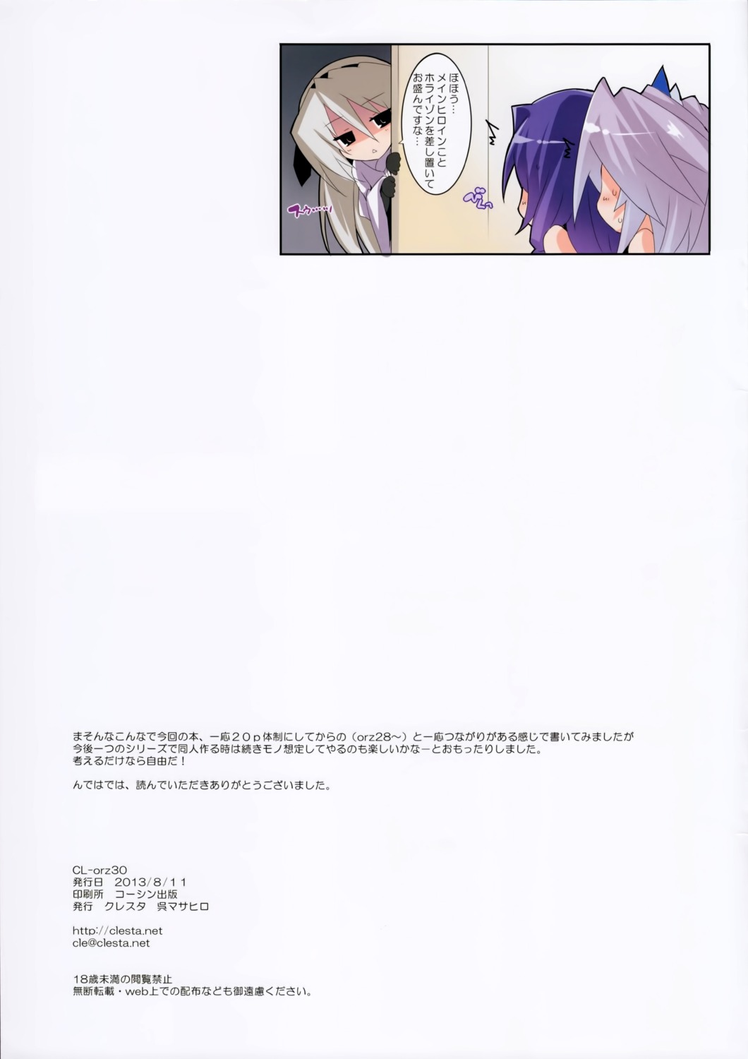 asama_tomo, chibi, cle_masahiro, clesta, horizon_ariadust, index_page, kyoukai_senjou_no_horizon, neito_mitotsudaira