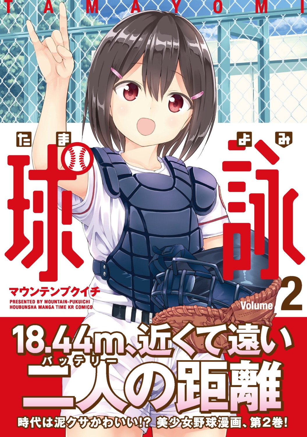 armor, baseball, mountain_pukuichi, tamayomi, uniform, yamazaki_tamaki