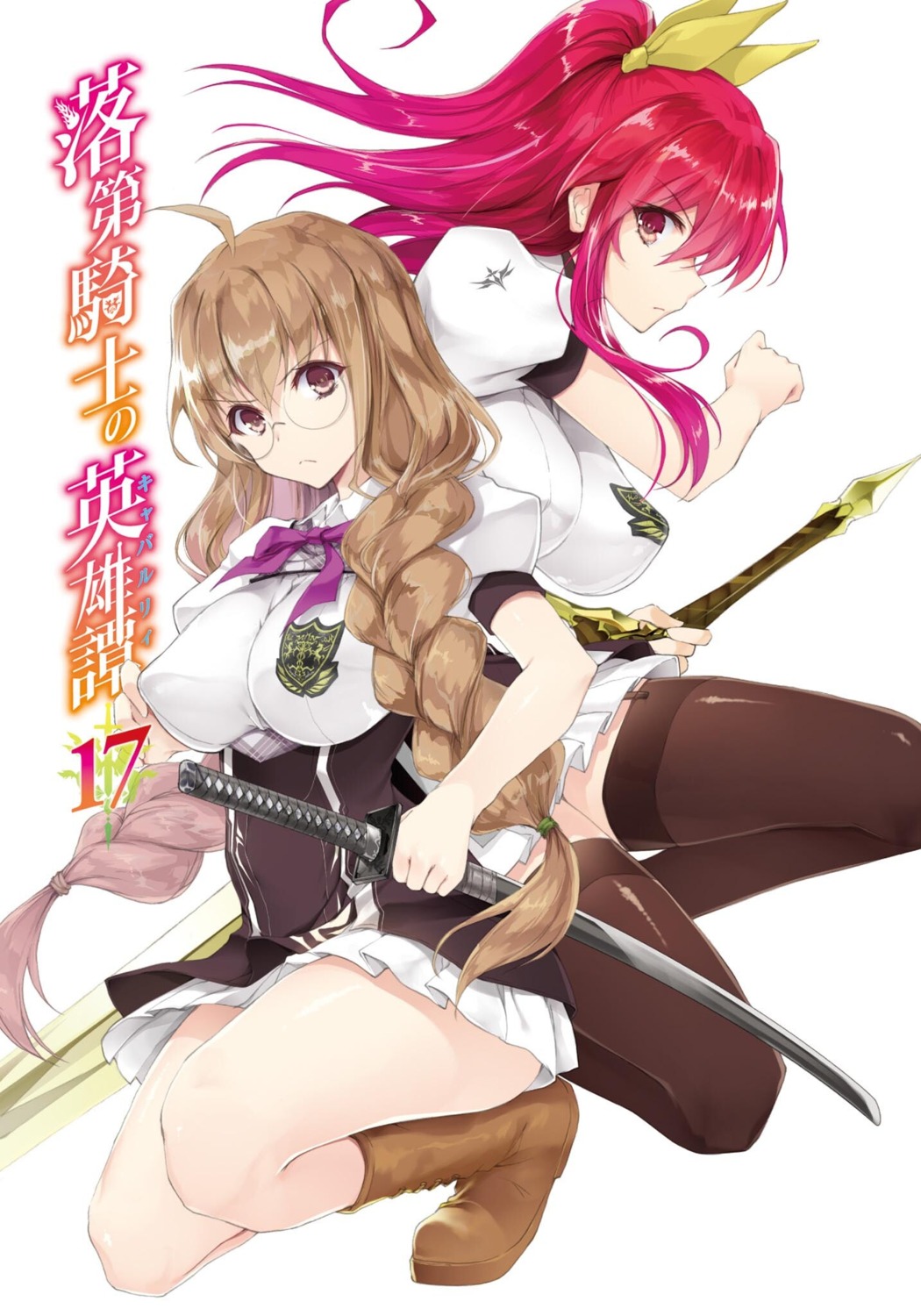 rakudai_kishi_no_cavalry, stella_vermillion, toudou_touka, won_(az_hybrid)