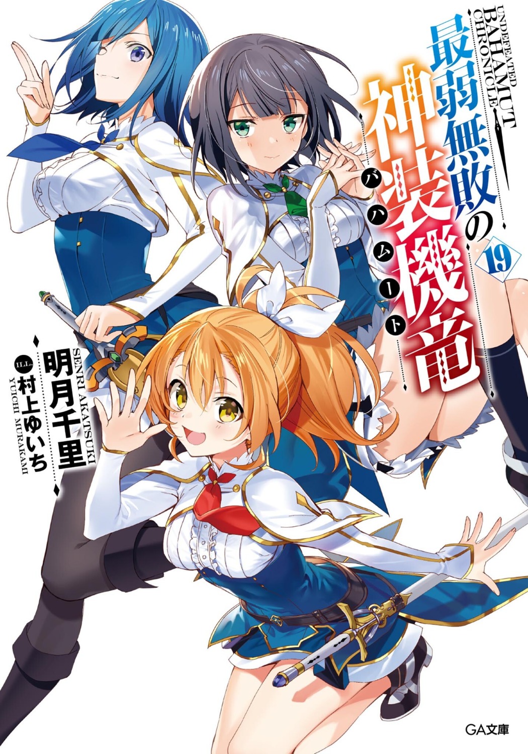 murakami_yuichi, noct_leaflet, saijaku_muhai_no_bahamut, shalice_baltshift, tillfur_lilmit