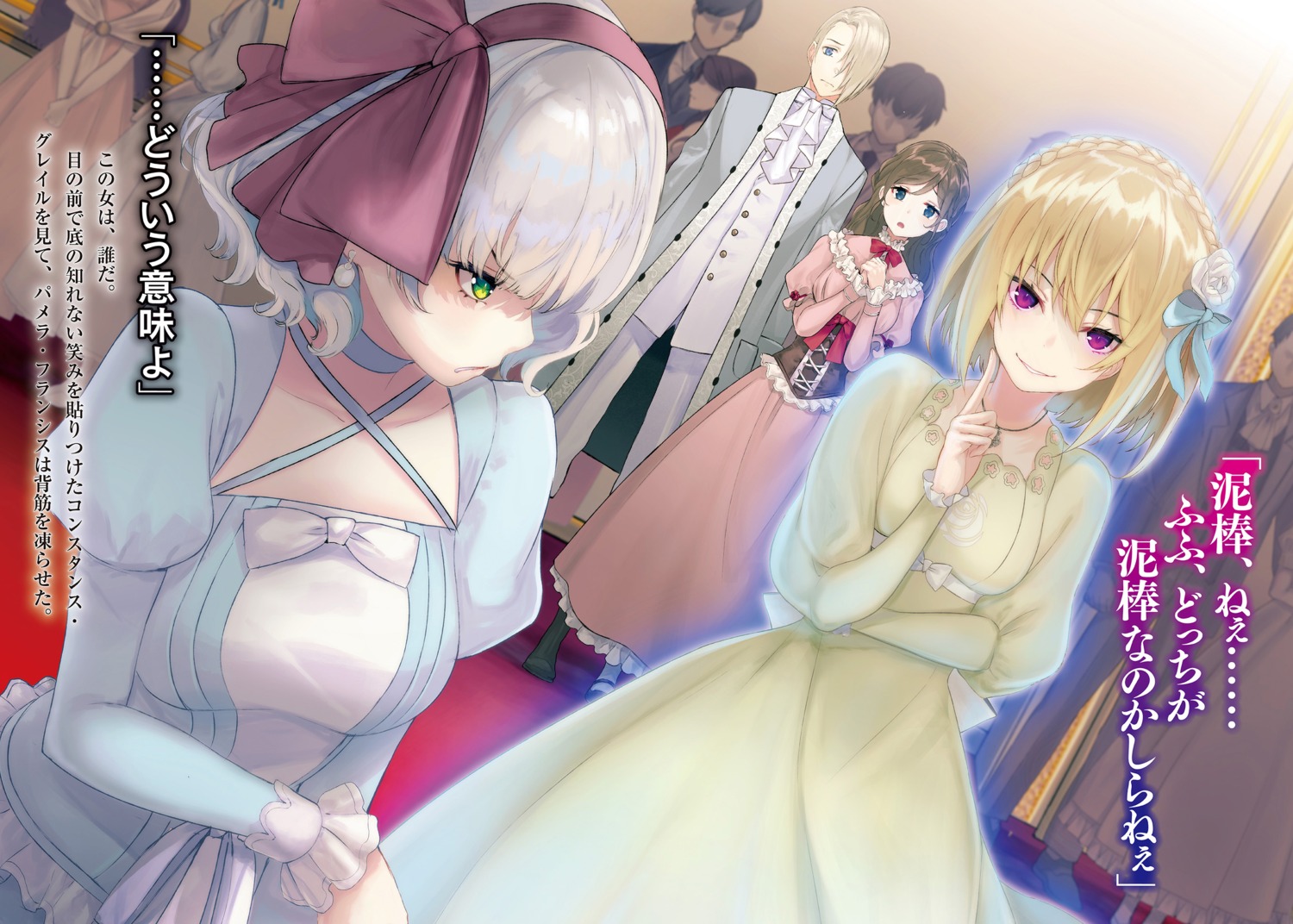 constance_grail, corset, dress, eris_no_seihai, neil_bronson, pamela_francis, scarlett_castiel, yuunagi