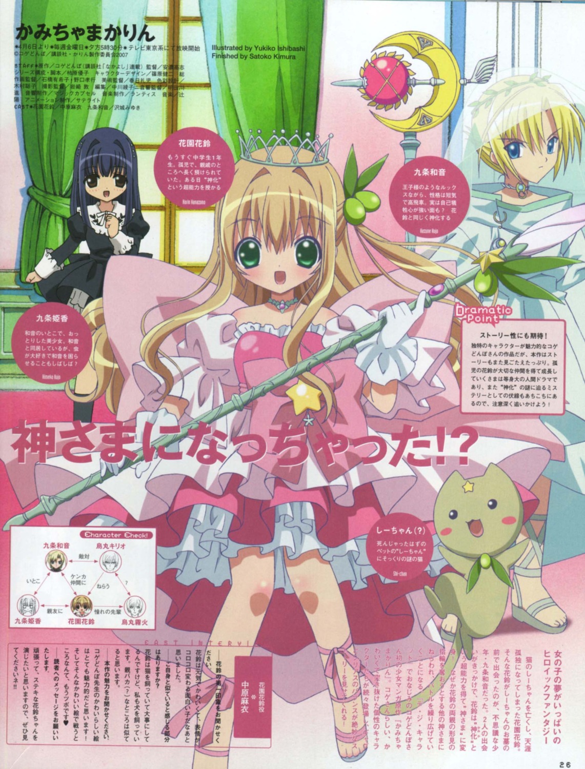 hanazono_karin, kamichama_karin, kujyou_himeka, kujyou_kazune, shii-chan